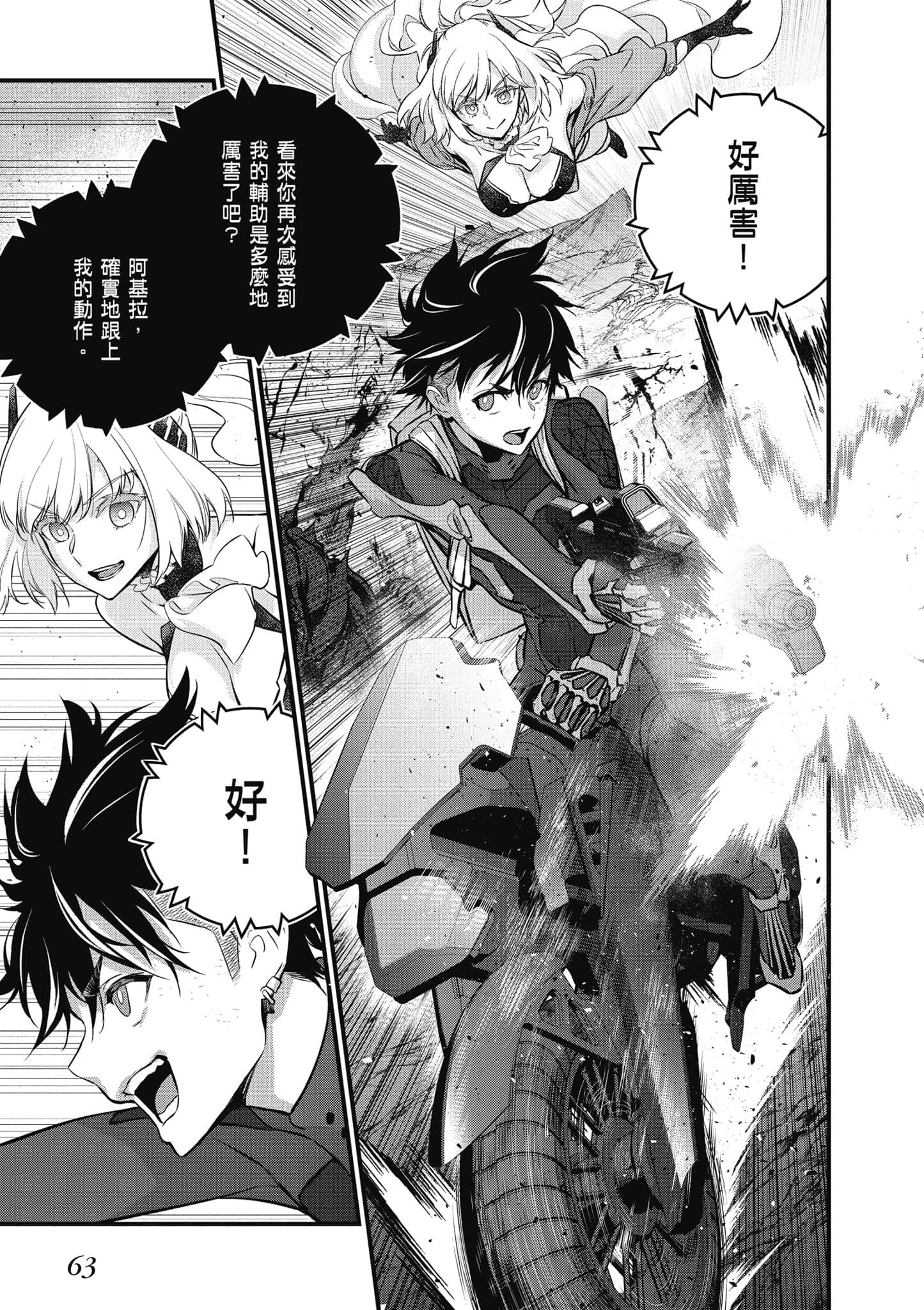 再构筑世界【1-72话 全是中文】【リビルドワールド／重組世界Rebuild World】-4