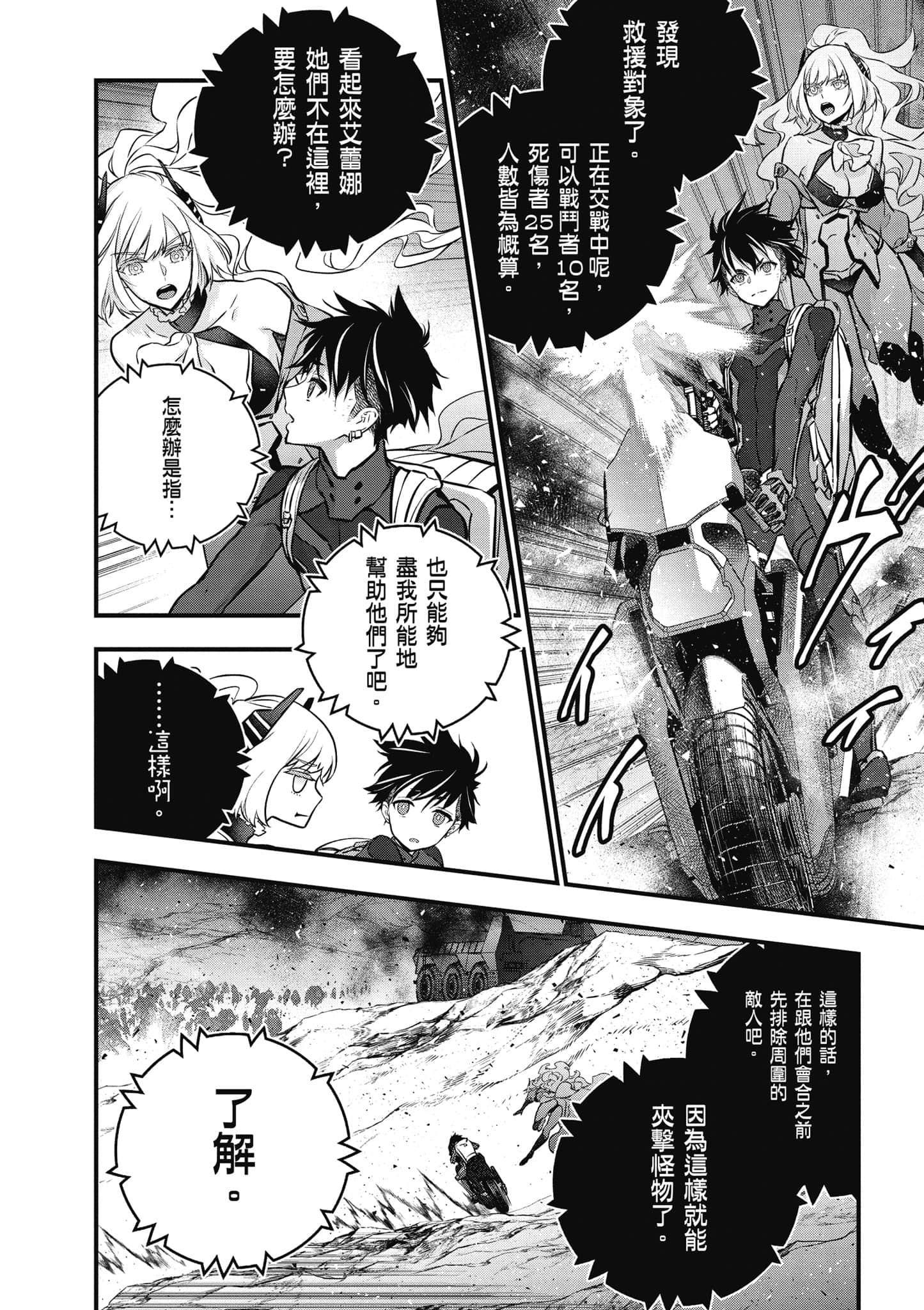 再构筑世界【1-72话 全是中文】【リビルドワールド／重組世界Rebuild World】-4