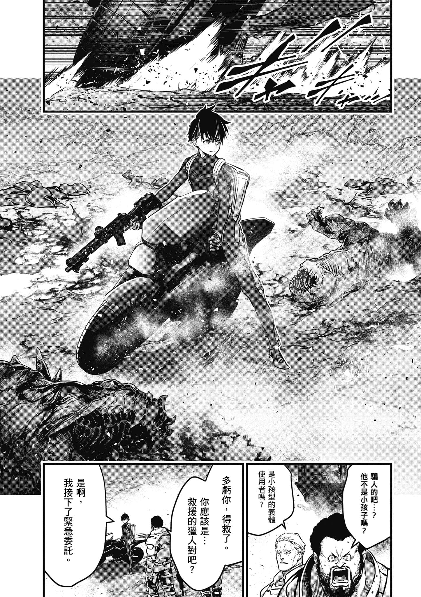 再构筑世界【1-72话 全是中文】【リビルドワールド／重組世界Rebuild World】-4