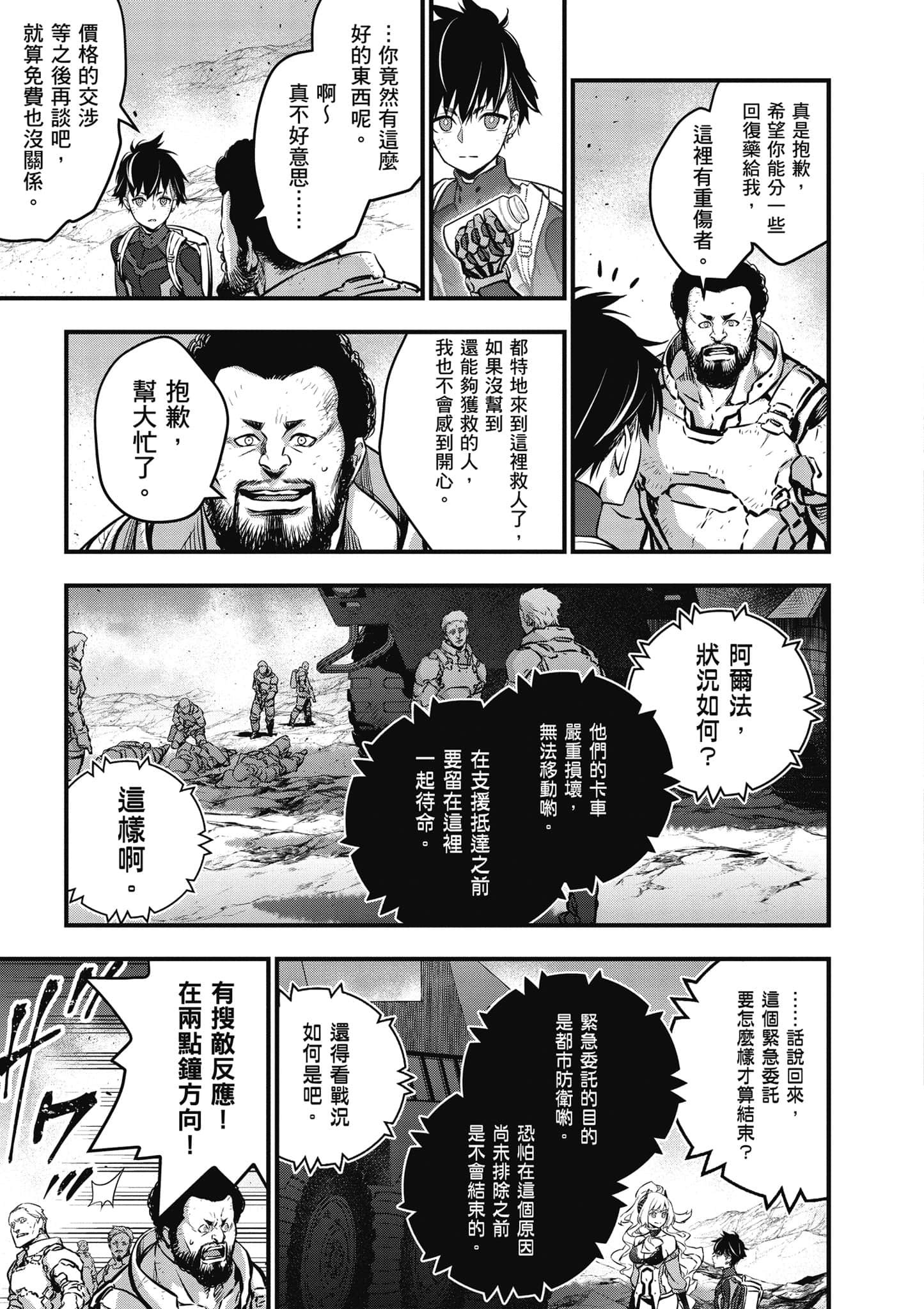 再构筑世界【1-72话 全是中文】【リビルドワールド／重組世界Rebuild World】-4