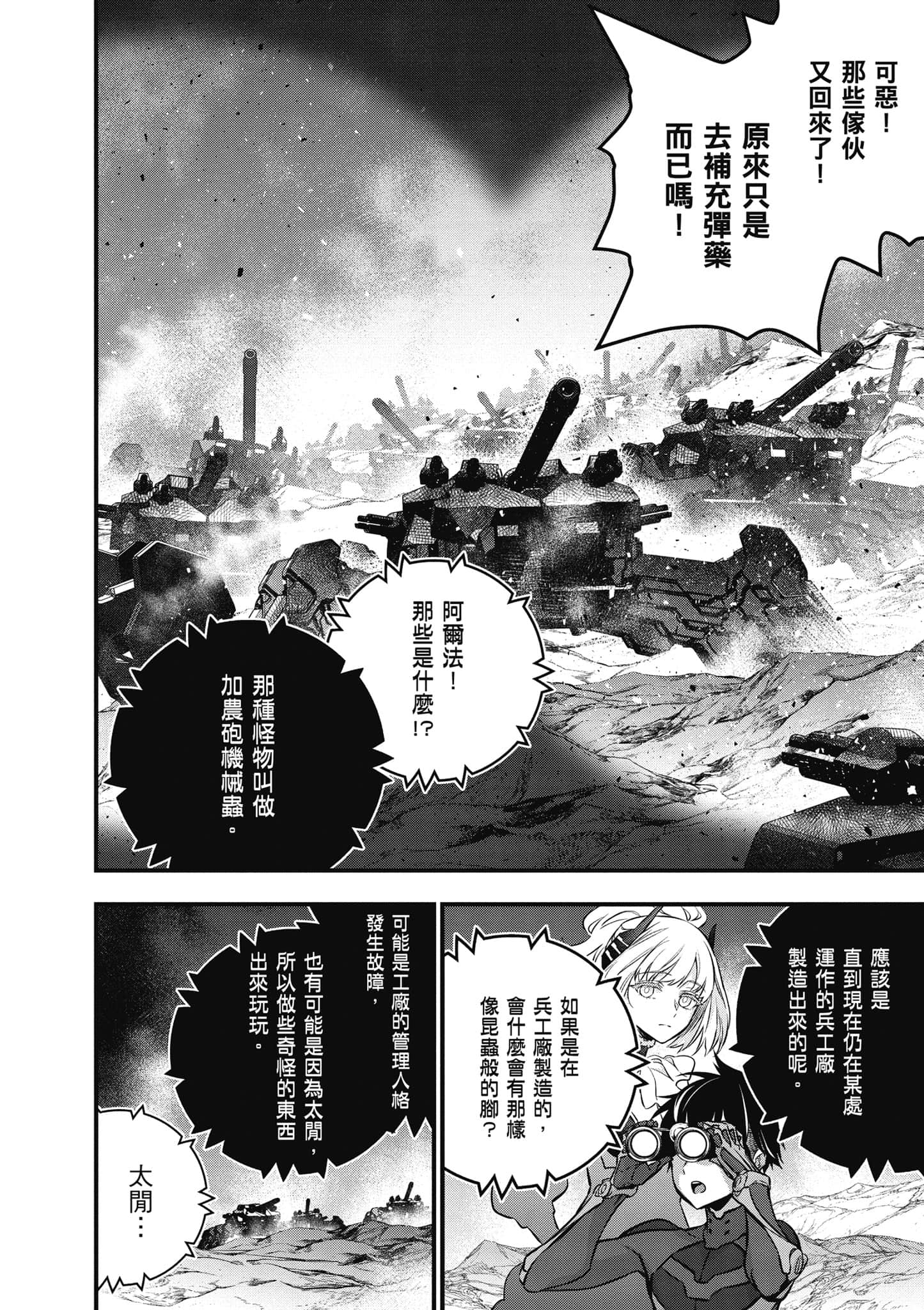 再构筑世界【1-72话 全是中文】【リビルドワールド／重組世界Rebuild World】-4