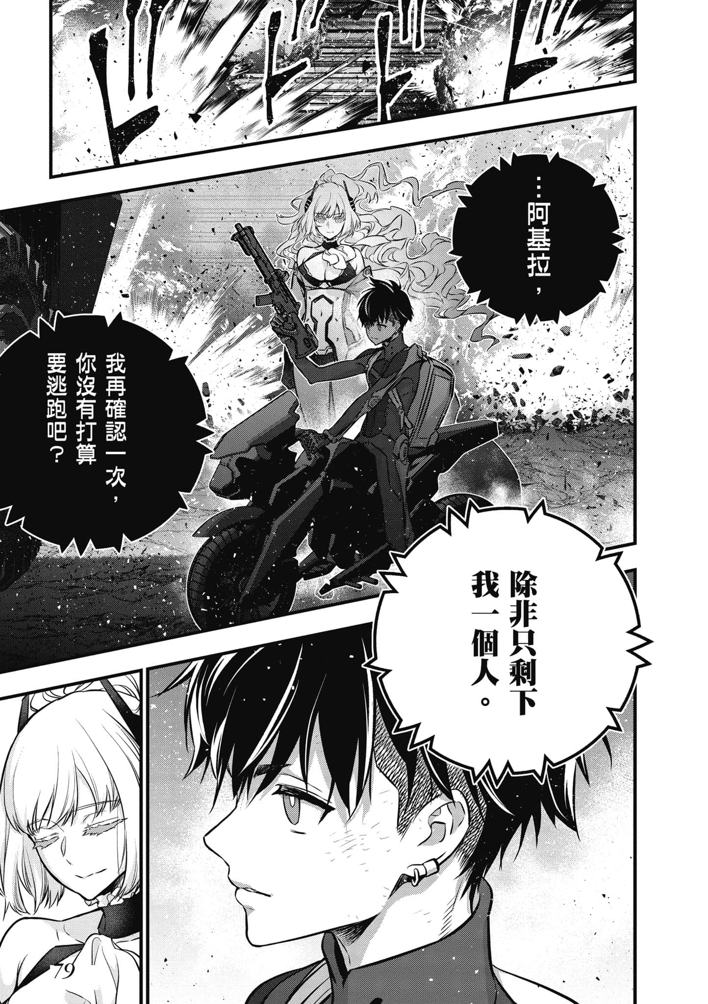 再构筑世界【1-72话 全是中文】【リビルドワールド／重組世界Rebuild World】-4