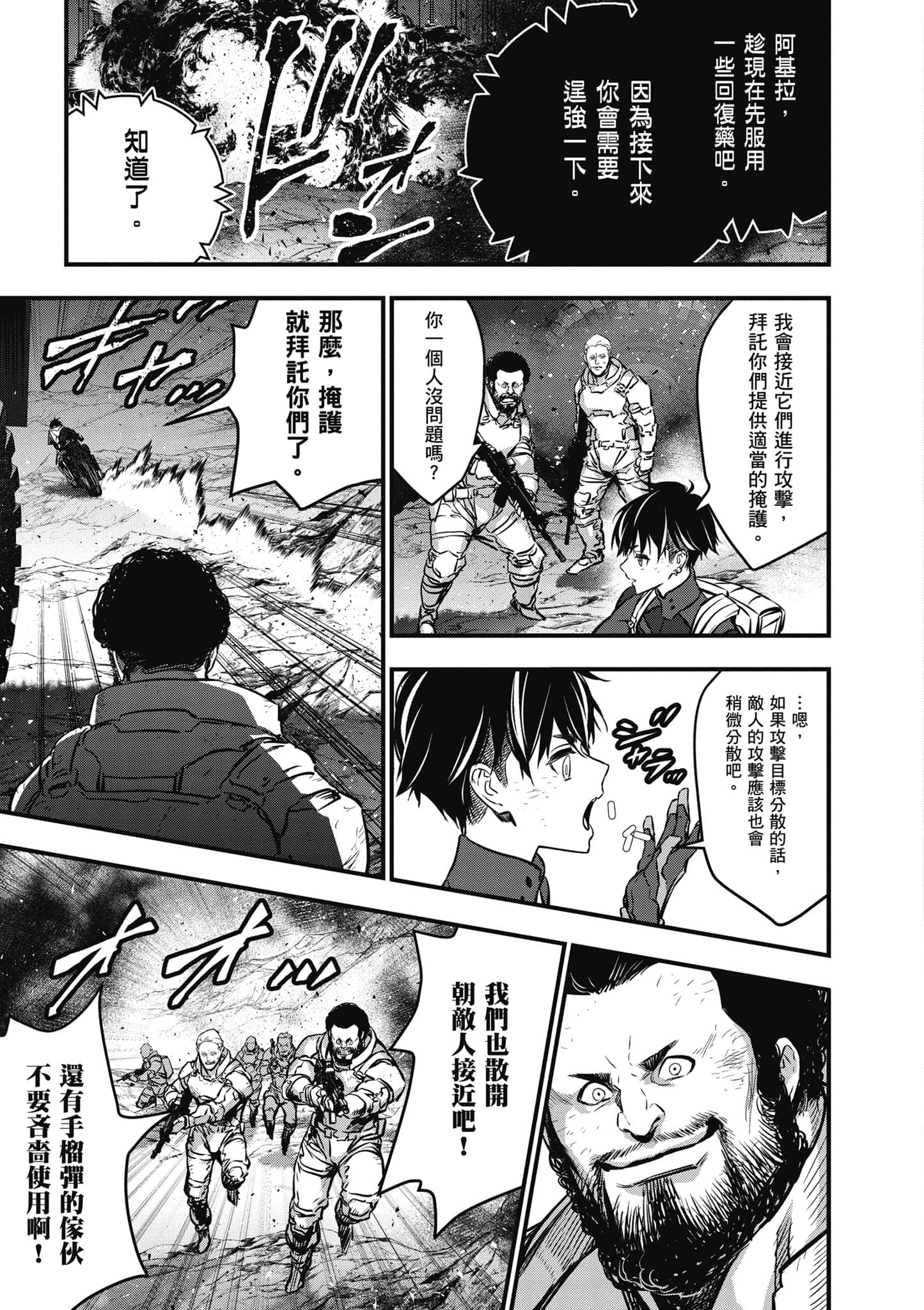 再构筑世界【1-72话 全是中文】【リビルドワールド／重組世界Rebuild World】-4