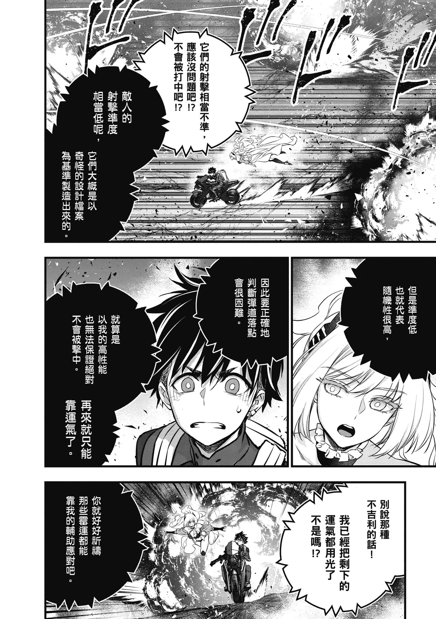 再构筑世界【1-72话 全是中文】【リビルドワールド／重組世界Rebuild World】-4
