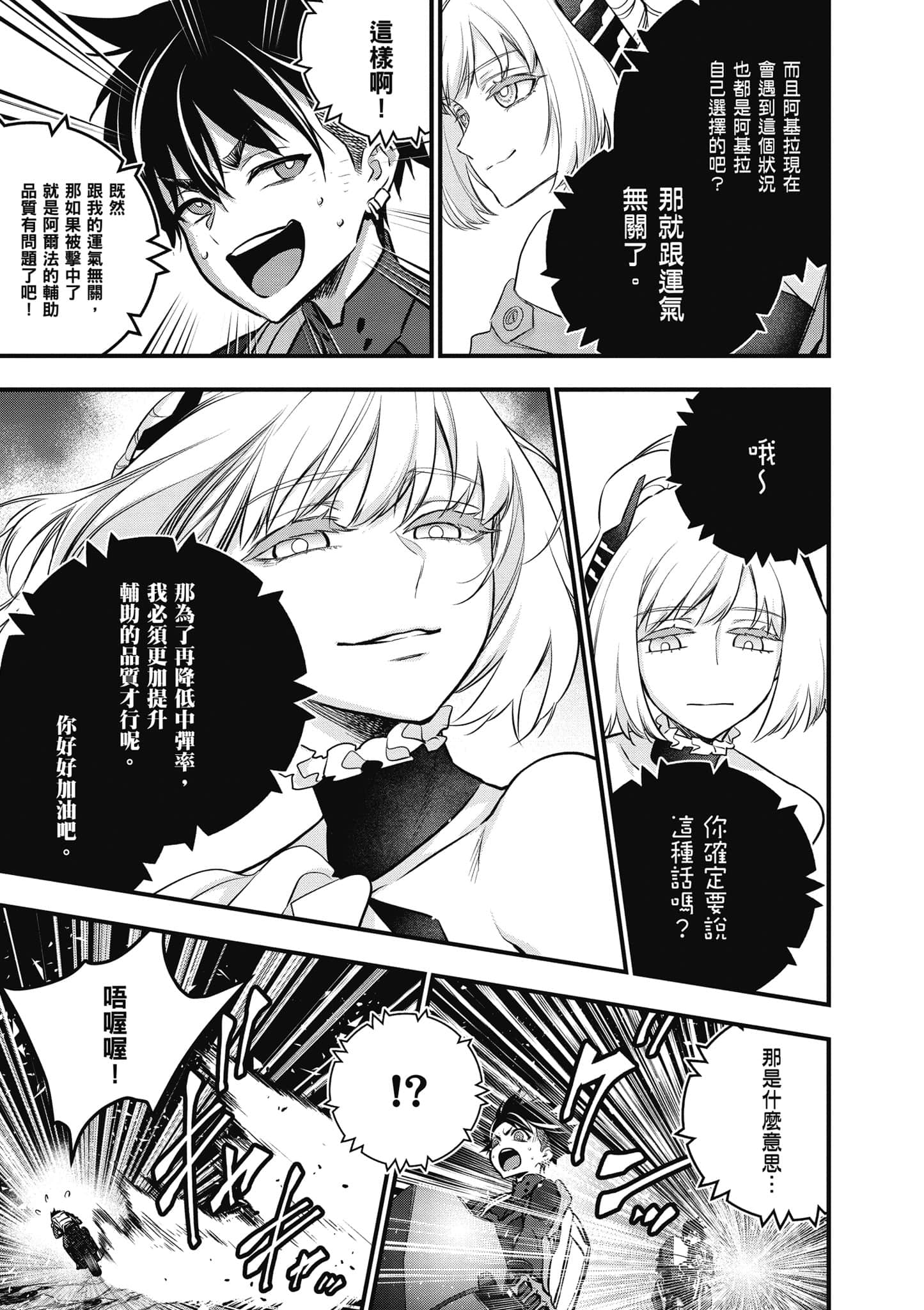 再构筑世界【1-72话 全是中文】【リビルドワールド／重組世界Rebuild World】-4