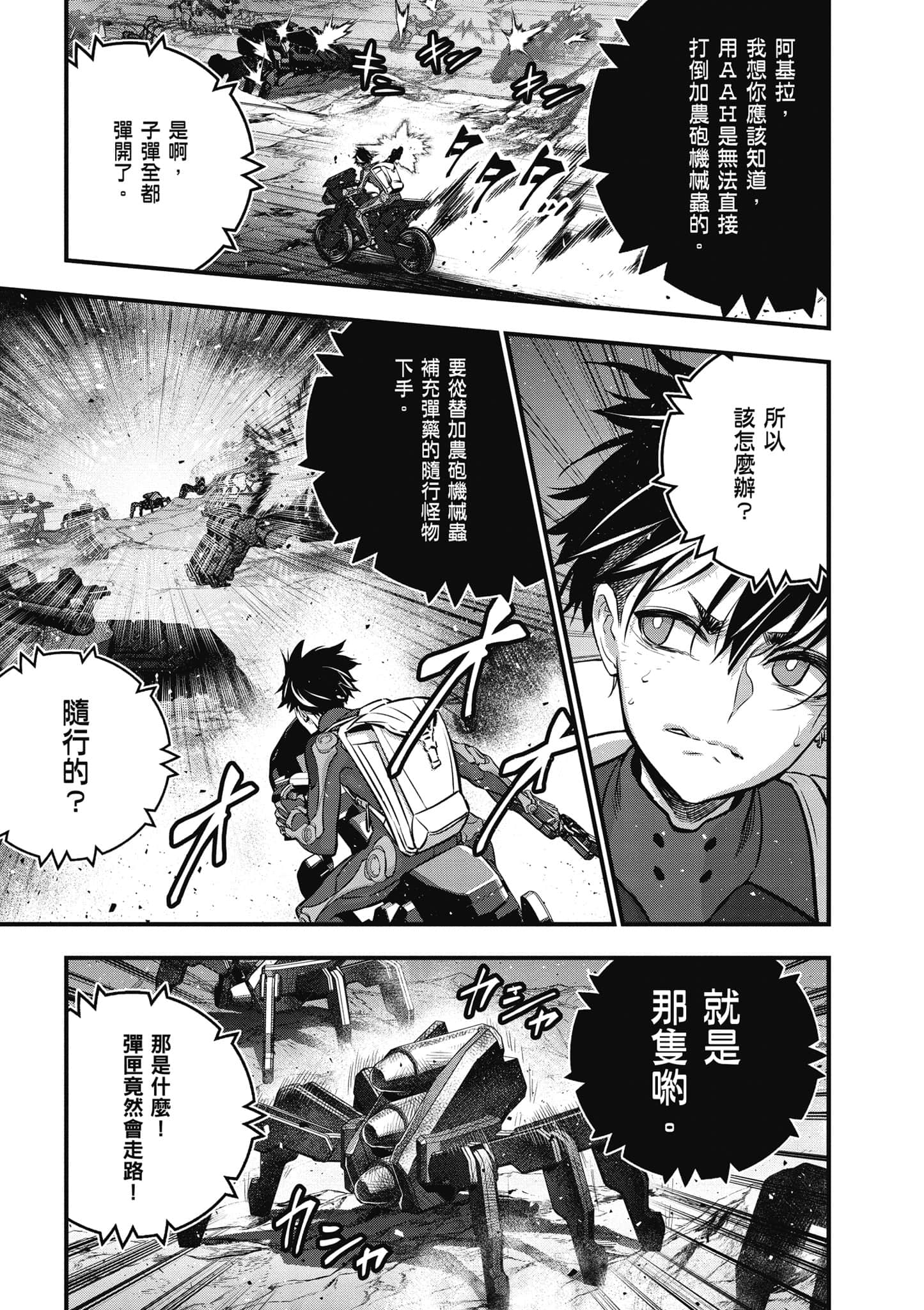 再构筑世界【1-72话 全是中文】【リビルドワールド／重組世界Rebuild World】-4