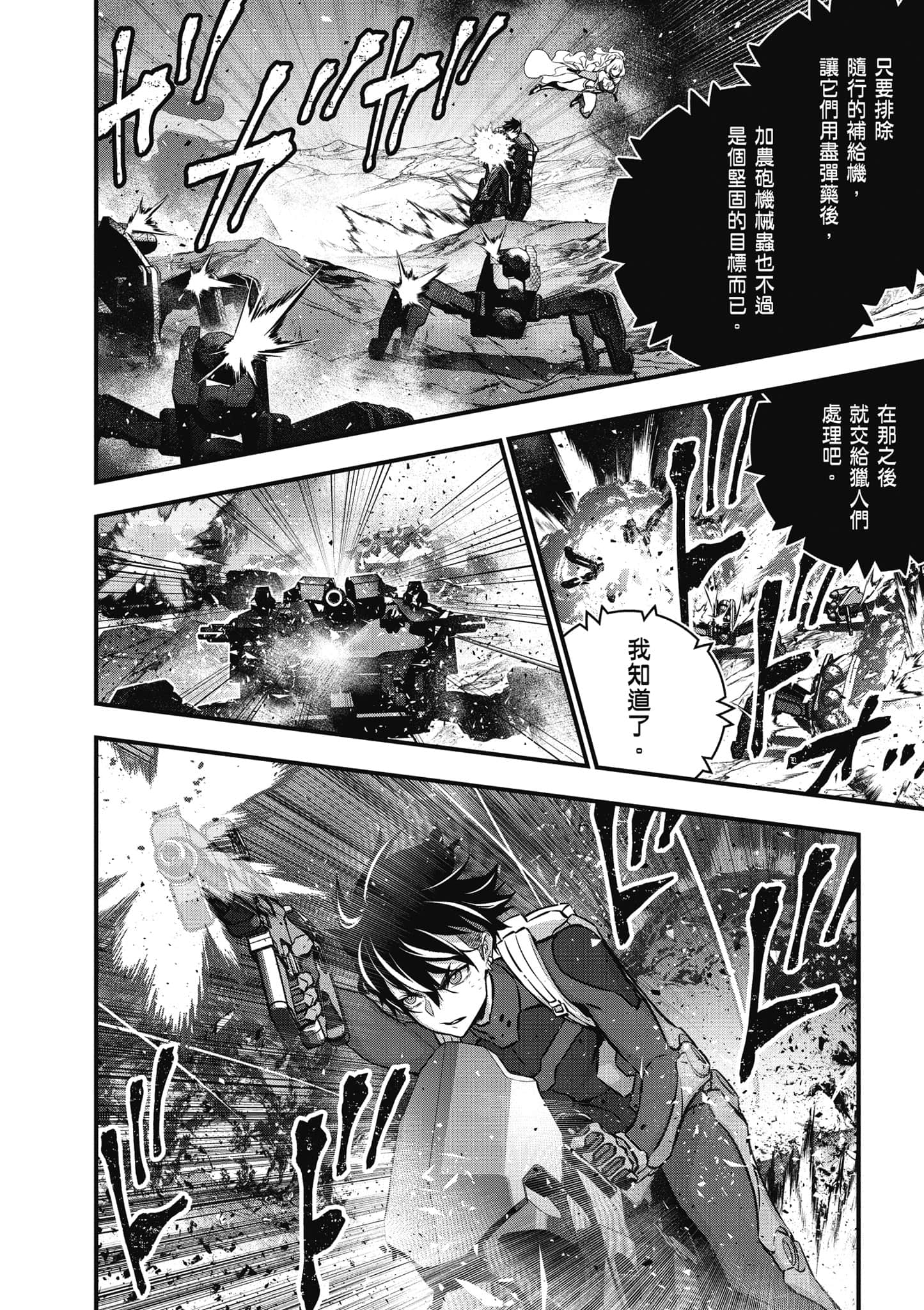 再构筑世界【1-72话 全是中文】【リビルドワールド／重組世界Rebuild World】-4