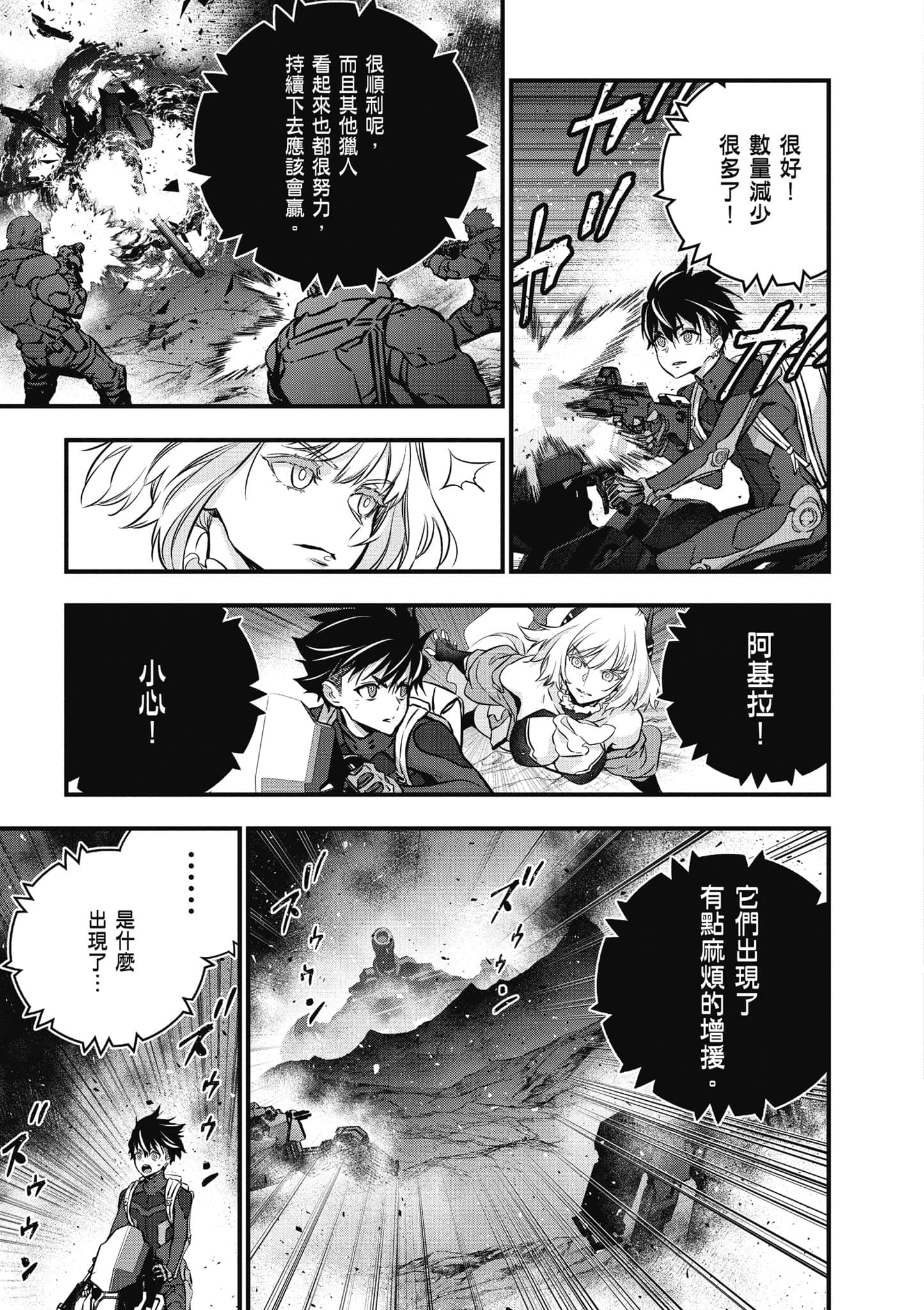 再构筑世界【1-72话 全是中文】【リビルドワールド／重組世界Rebuild World】-4