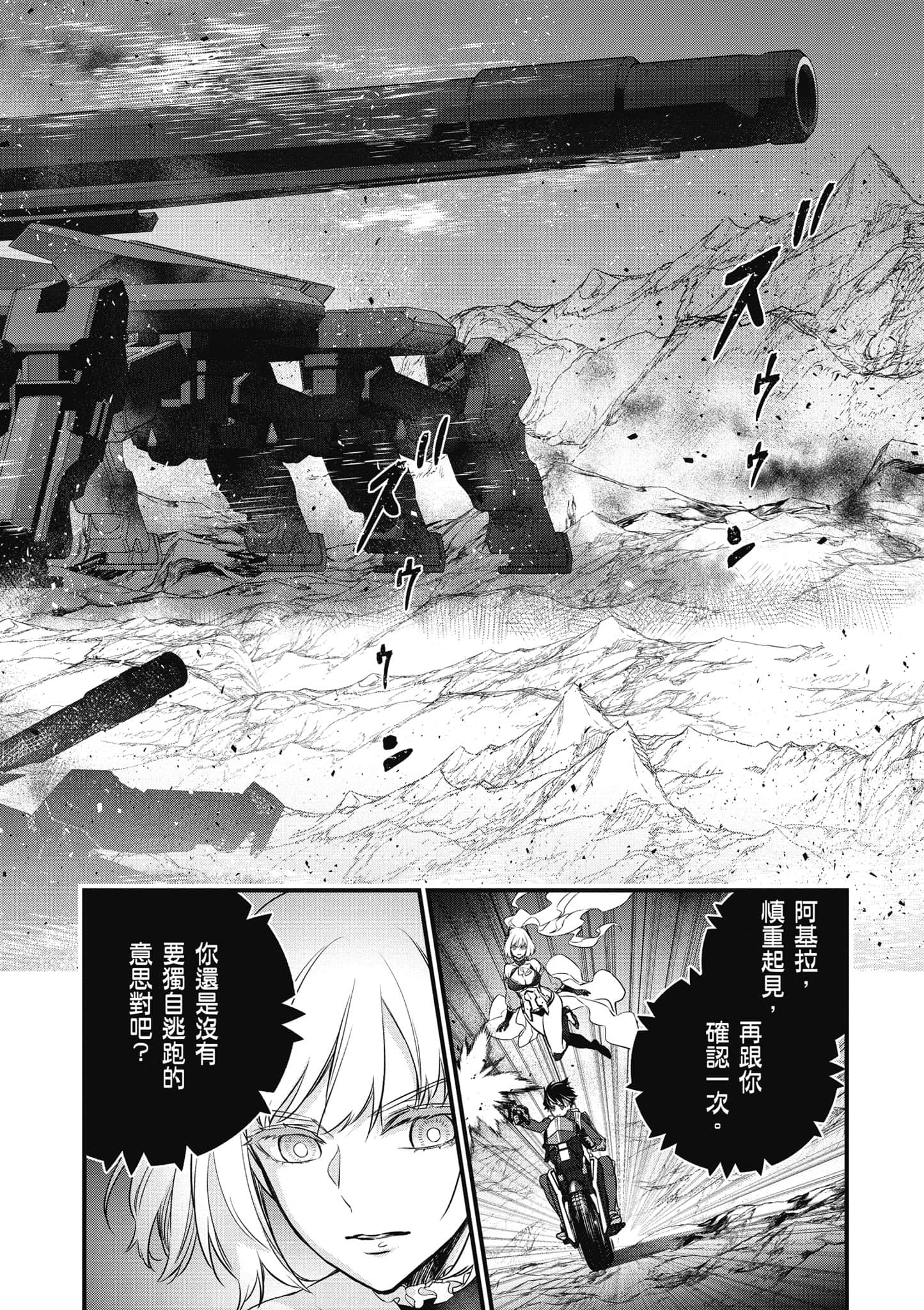 再构筑世界【1-72话 全是中文】【リビルドワールド／重組世界Rebuild World】-4