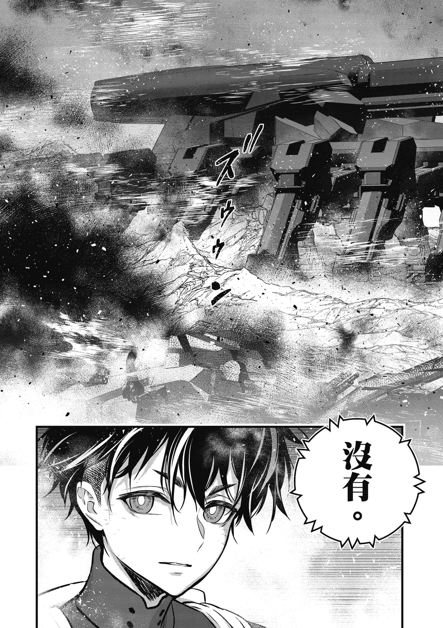 再构筑世界【1-72话 全是中文】【リビルドワールド／重組世界Rebuild World】-4