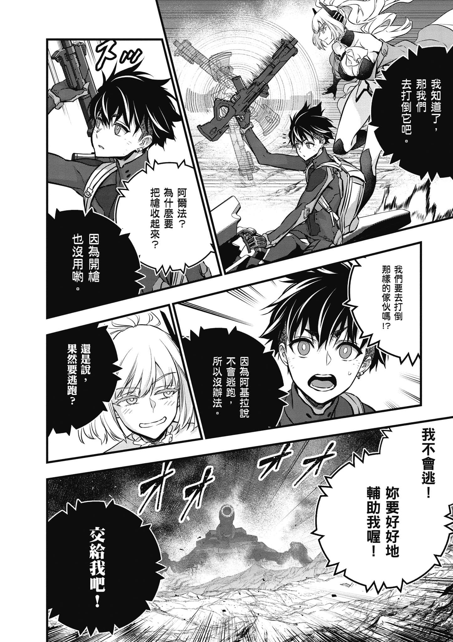 再构筑世界【1-72话 全是中文】【リビルドワールド／重組世界Rebuild World】-4