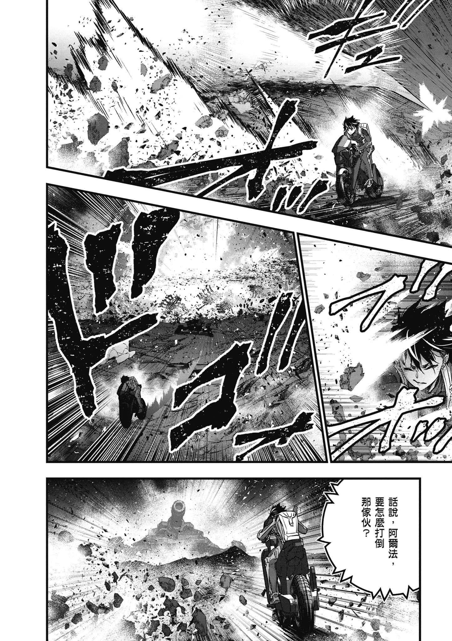 再构筑世界【1-72话 全是中文】【リビルドワールド／重組世界Rebuild World】-4