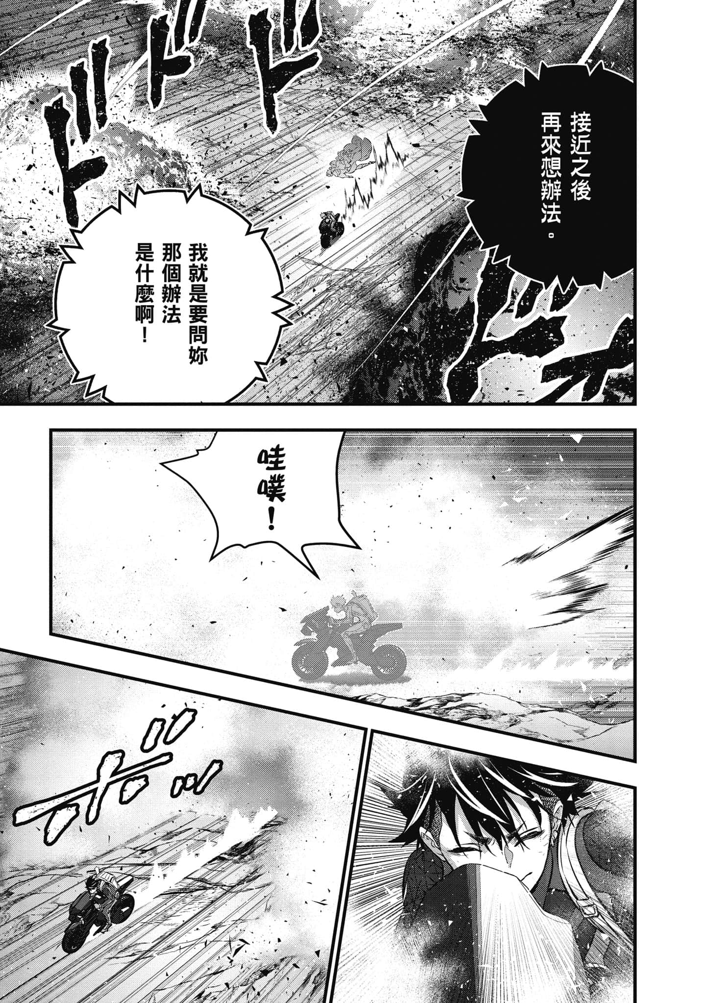 再构筑世界【1-72话 全是中文】【リビルドワールド／重組世界Rebuild World】-4