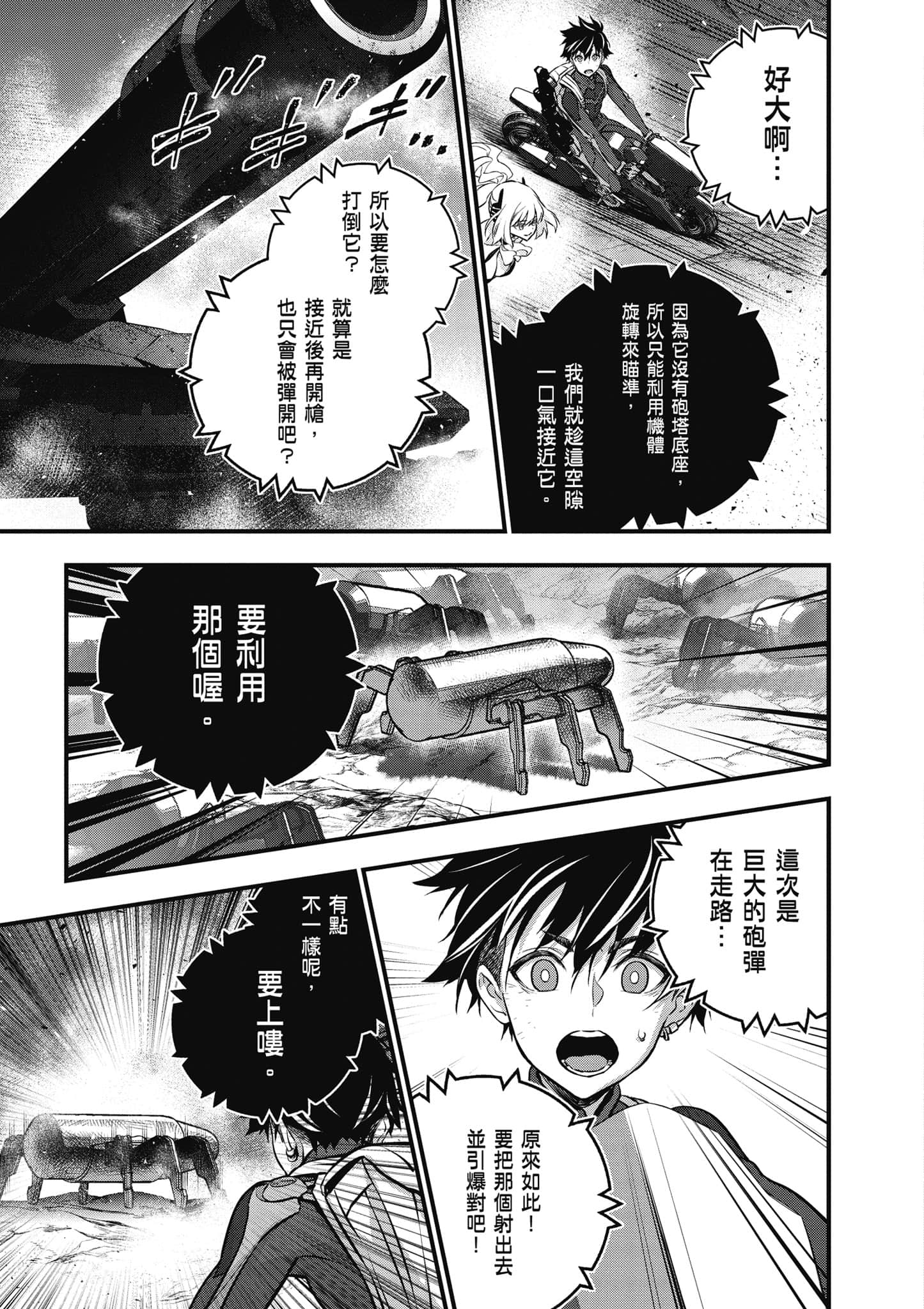 再构筑世界【1-72话 全是中文】【リビルドワールド／重組世界Rebuild World】-4