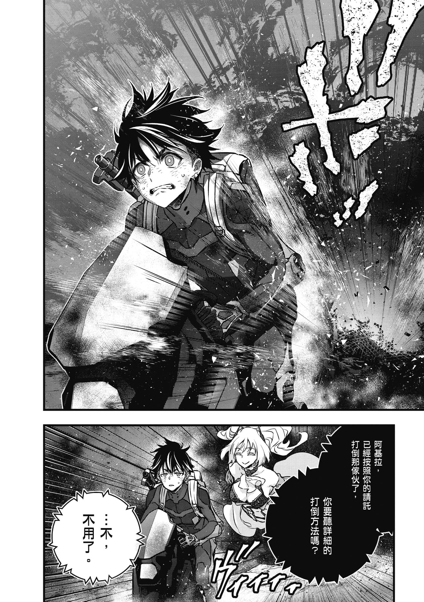 再构筑世界【1-72话 全是中文】【リビルドワールド／重組世界Rebuild World】-4