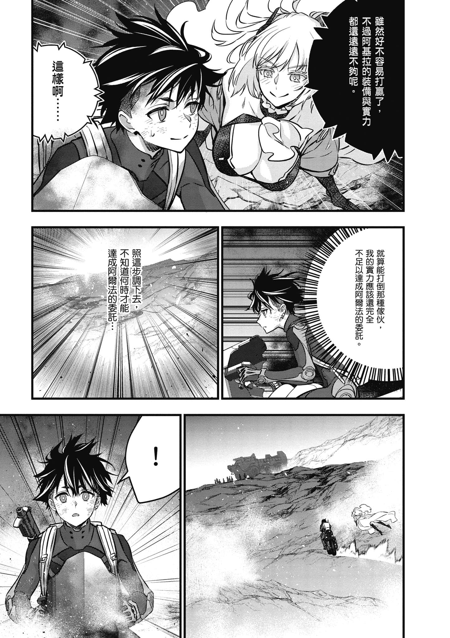 再构筑世界【1-72话 全是中文】【リビルドワールド／重組世界Rebuild World】-4