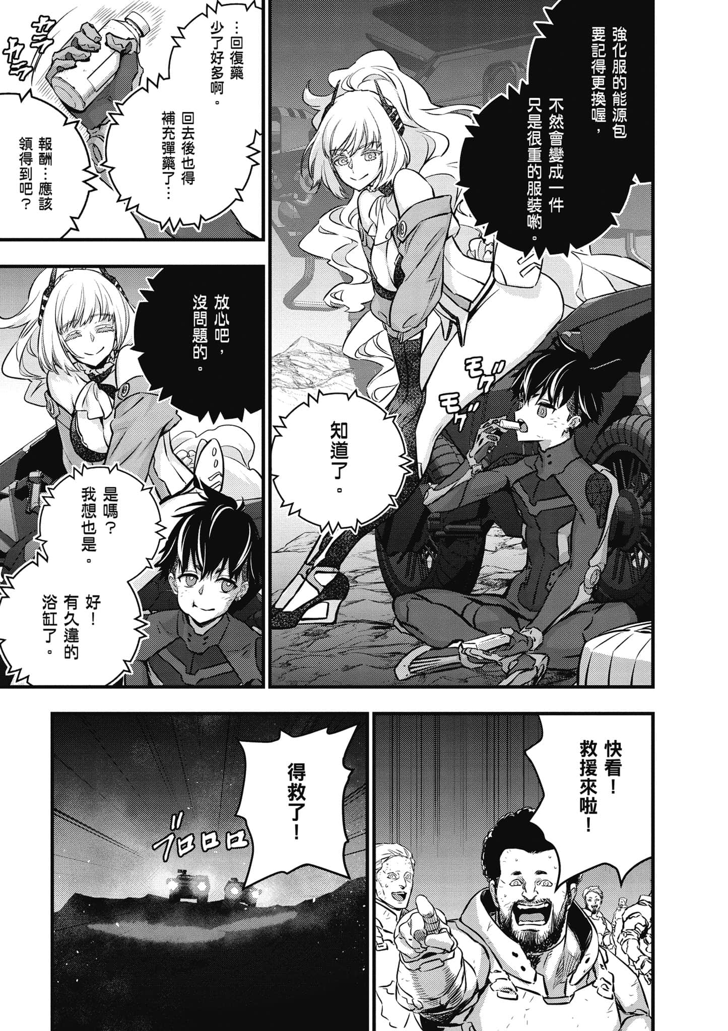 再构筑世界【1-72话 全是中文】【リビルドワールド／重組世界Rebuild World】-4