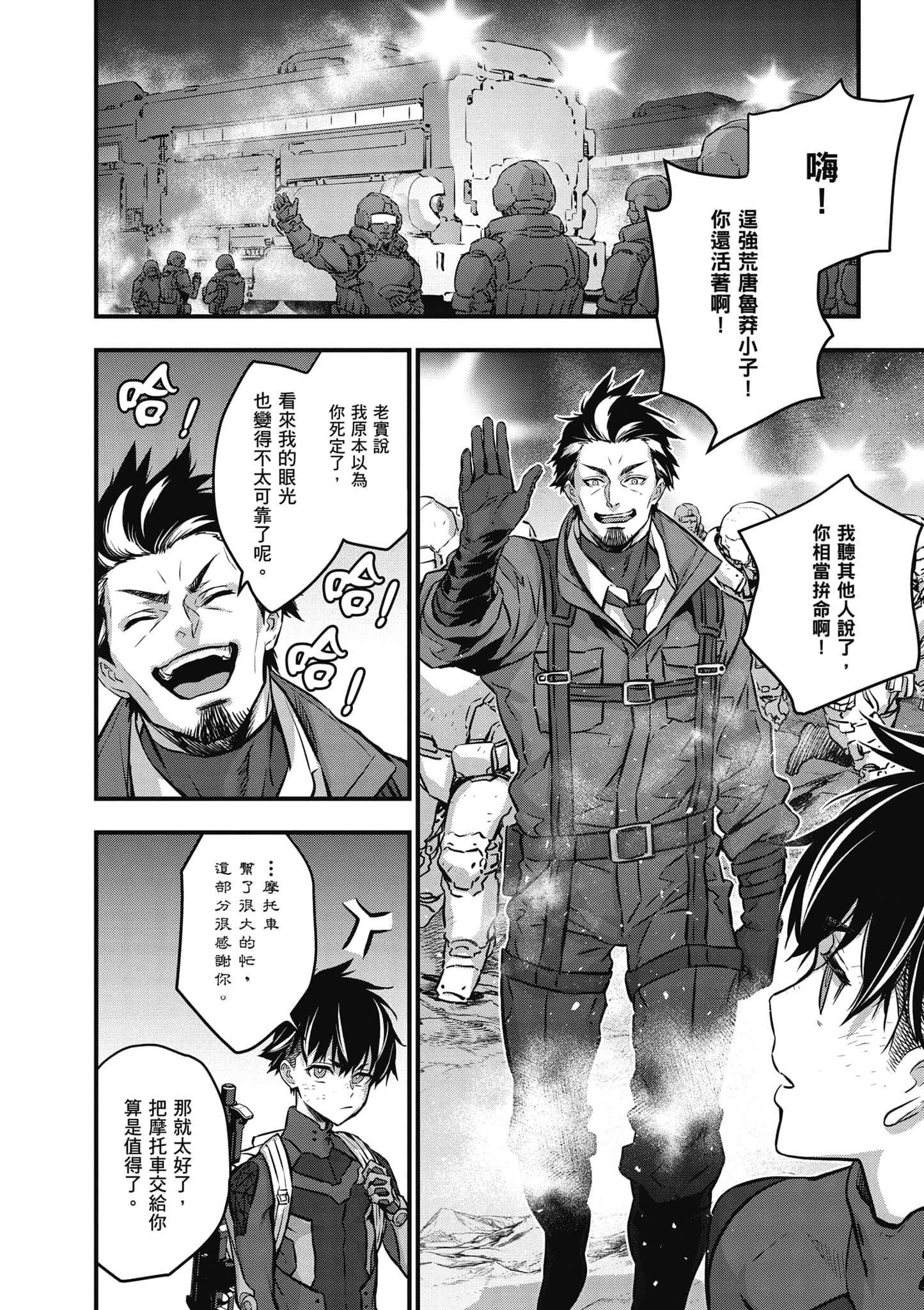 再构筑世界【1-72话 全是中文】【リビルドワールド／重組世界Rebuild World】-4