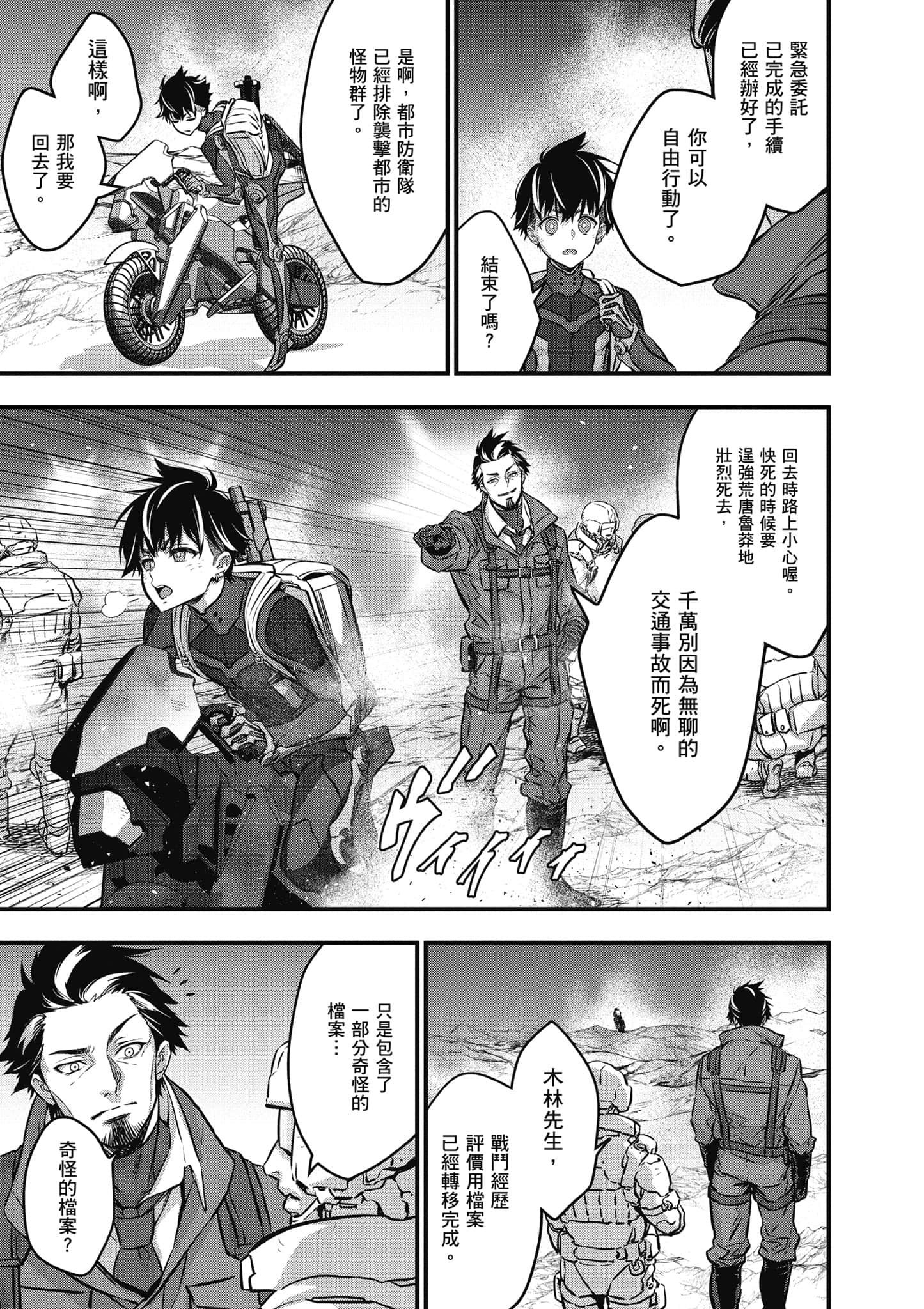 再构筑世界【1-72话 全是中文】【リビルドワールド／重組世界Rebuild World】-4