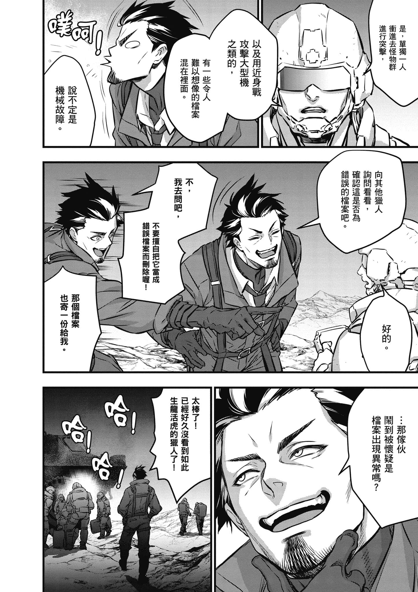 再构筑世界【1-72话 全是中文】【リビルドワールド／重組世界Rebuild World】-4