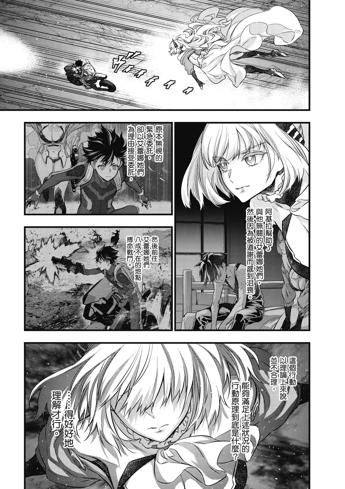 再构筑世界【1-72话 全是中文】【リビルドワールド／重組世界Rebuild World】-4
