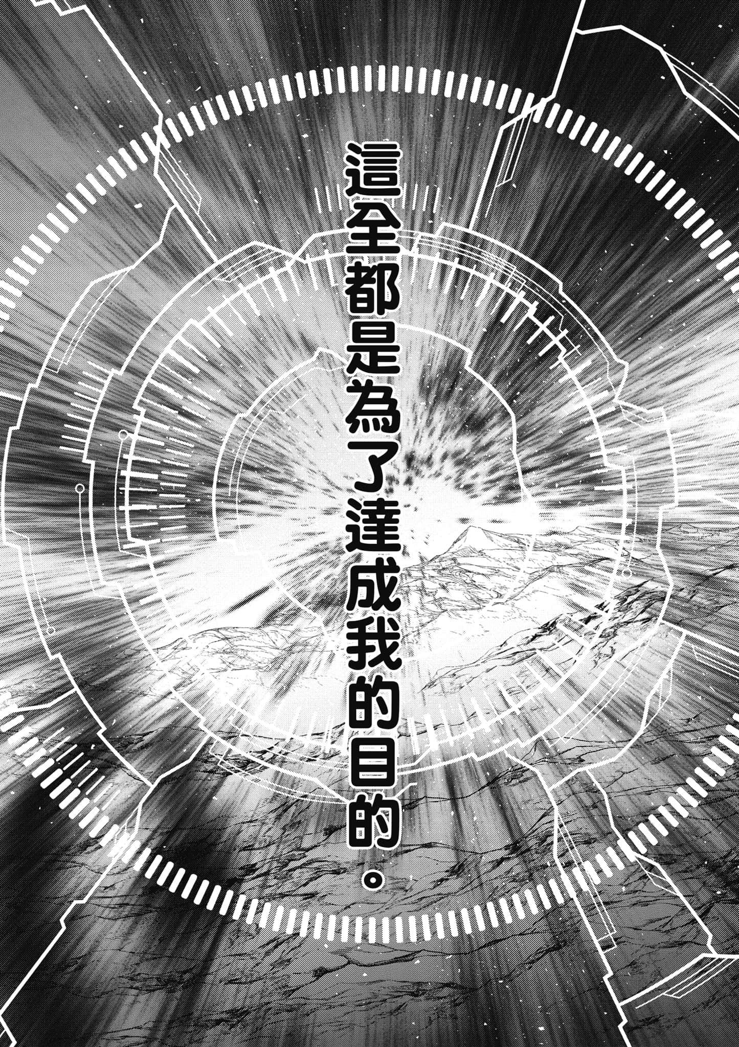 再构筑世界【1-72话 全是中文】【リビルドワールド／重組世界Rebuild World】-4