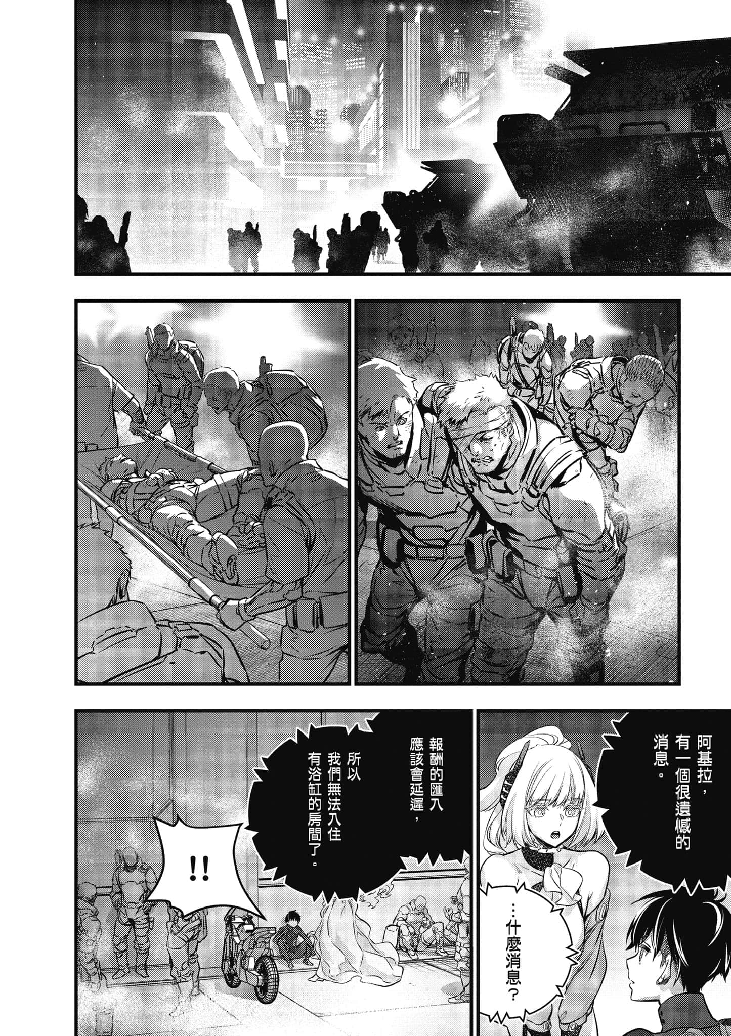 再构筑世界【1-72话 全是中文】【リビルドワールド／重組世界Rebuild World】-4