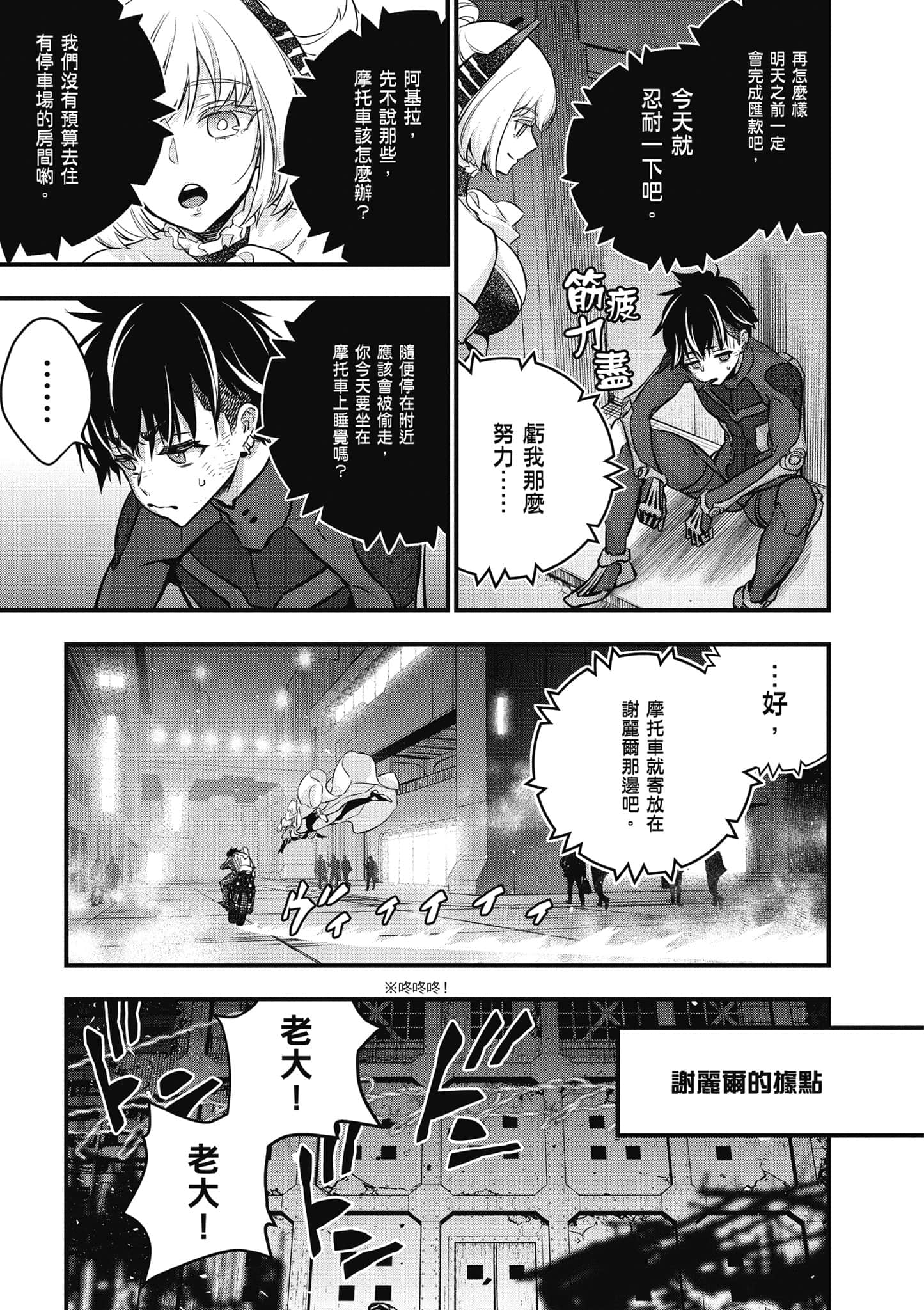 再构筑世界【1-72话 全是中文】【リビルドワールド／重組世界Rebuild World】-4