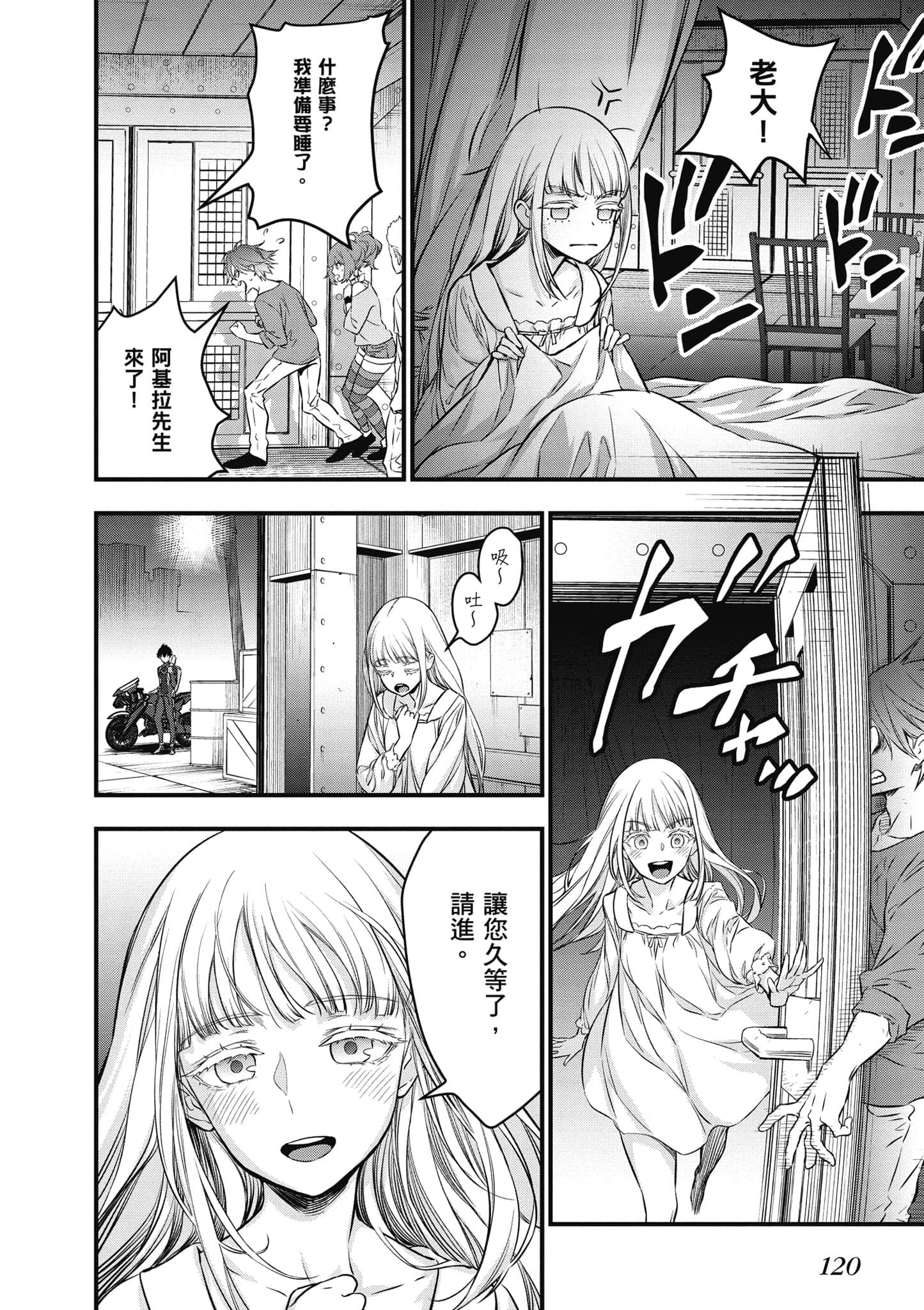 再构筑世界【1-72话 全是中文】【リビルドワールド／重組世界Rebuild World】-4