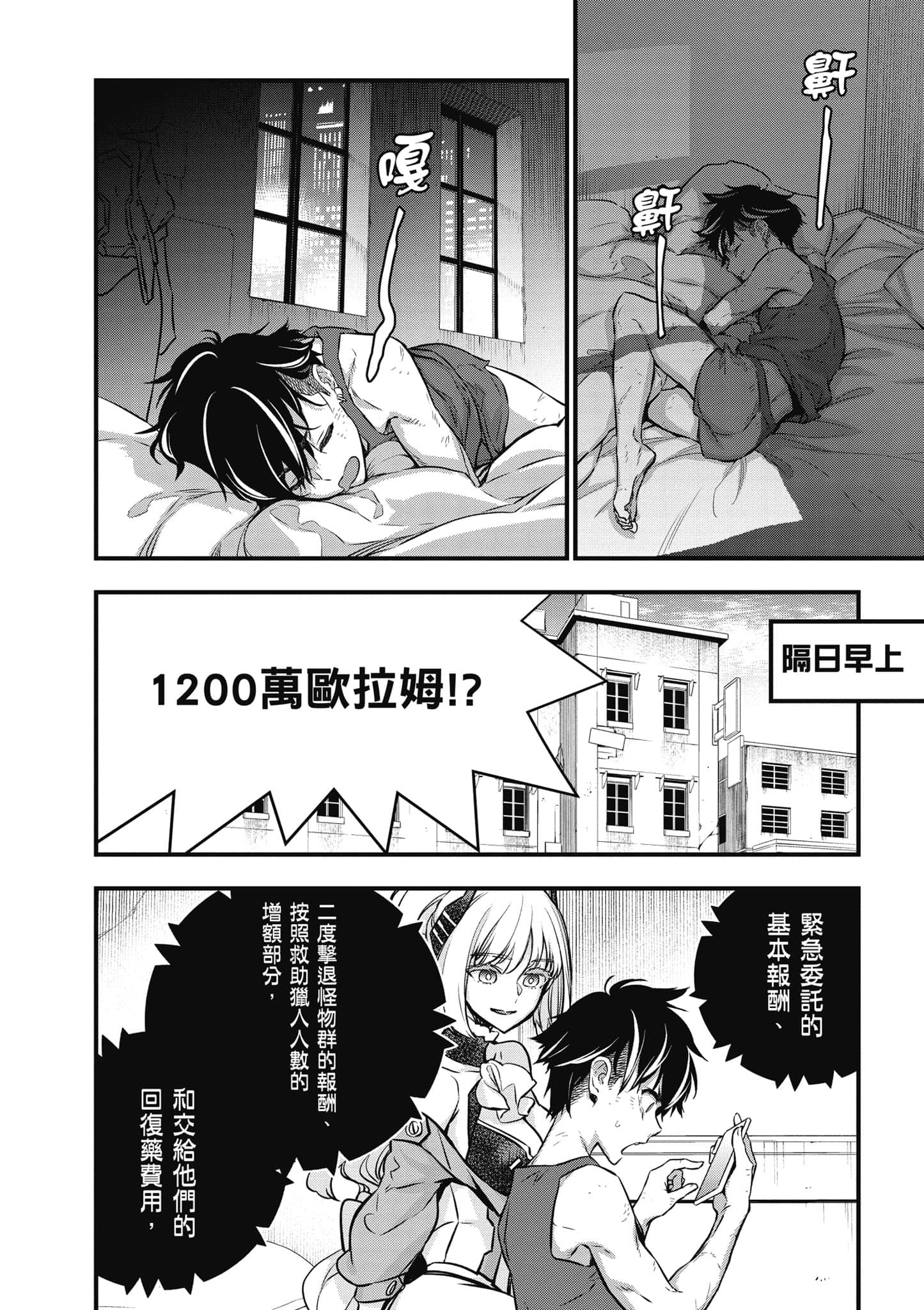 再构筑世界【1-72话 全是中文】【リビルドワールド／重組世界Rebuild World】-4