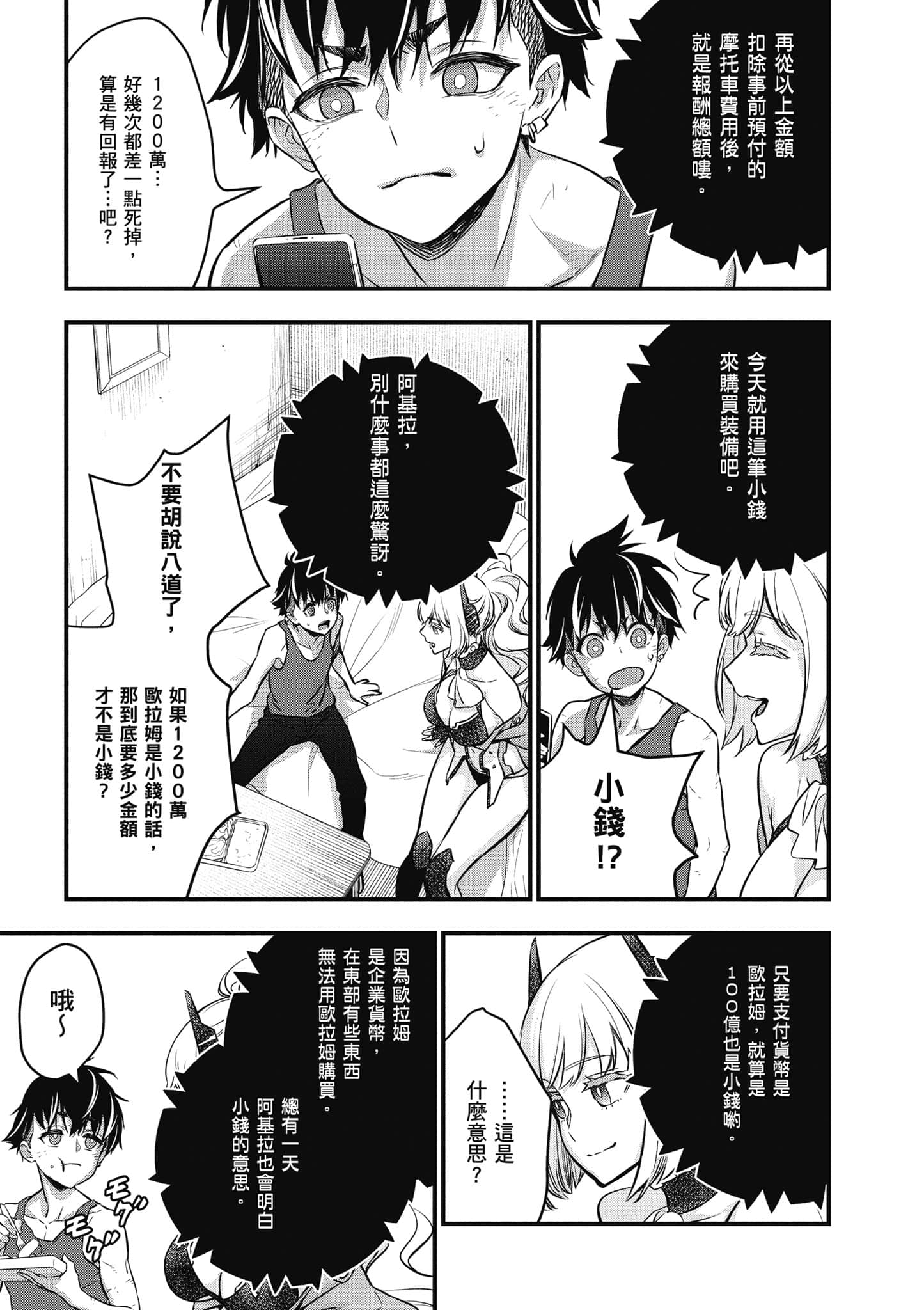 再构筑世界【1-72话 全是中文】【リビルドワールド／重組世界Rebuild World】-4