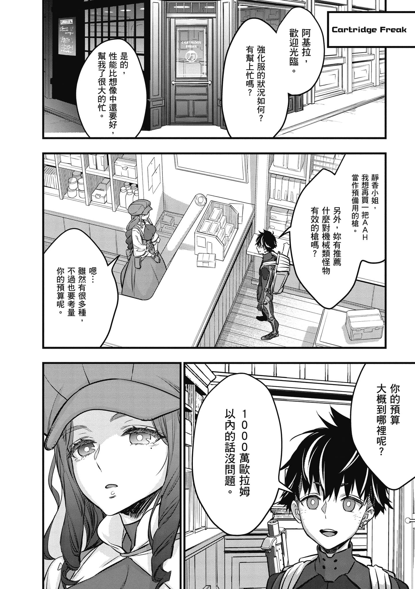 再构筑世界【1-72话 全是中文】【リビルドワールド／重組世界Rebuild World】-4