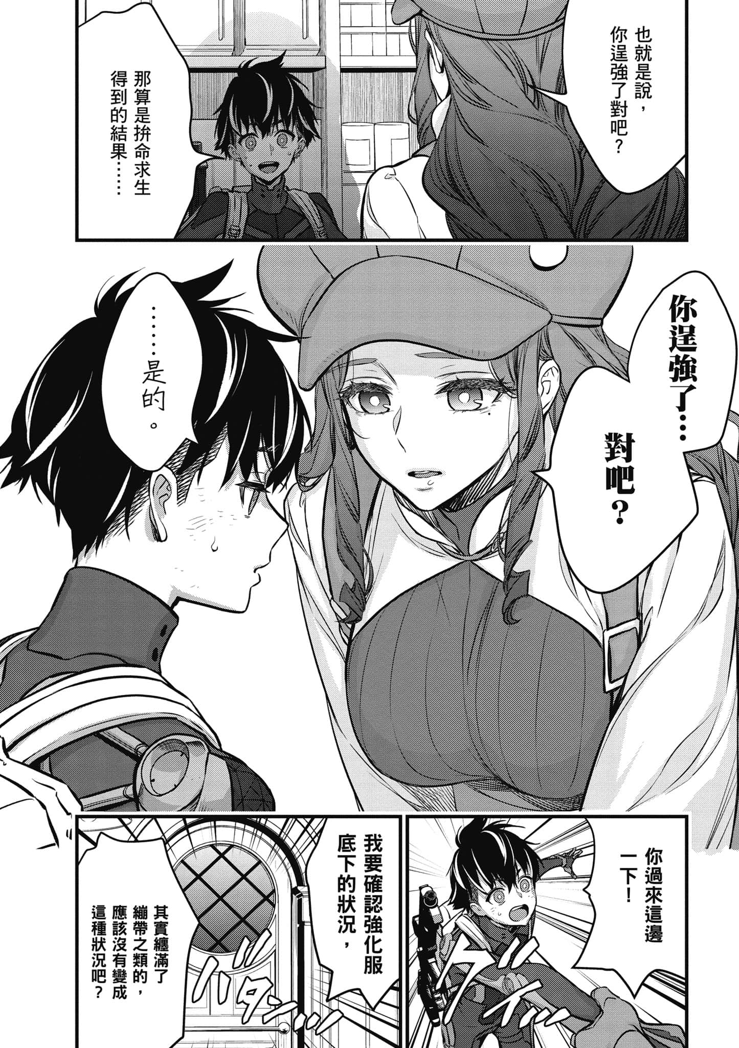 再构筑世界【1-72话 全是中文】【リビルドワールド／重組世界Rebuild World】-4