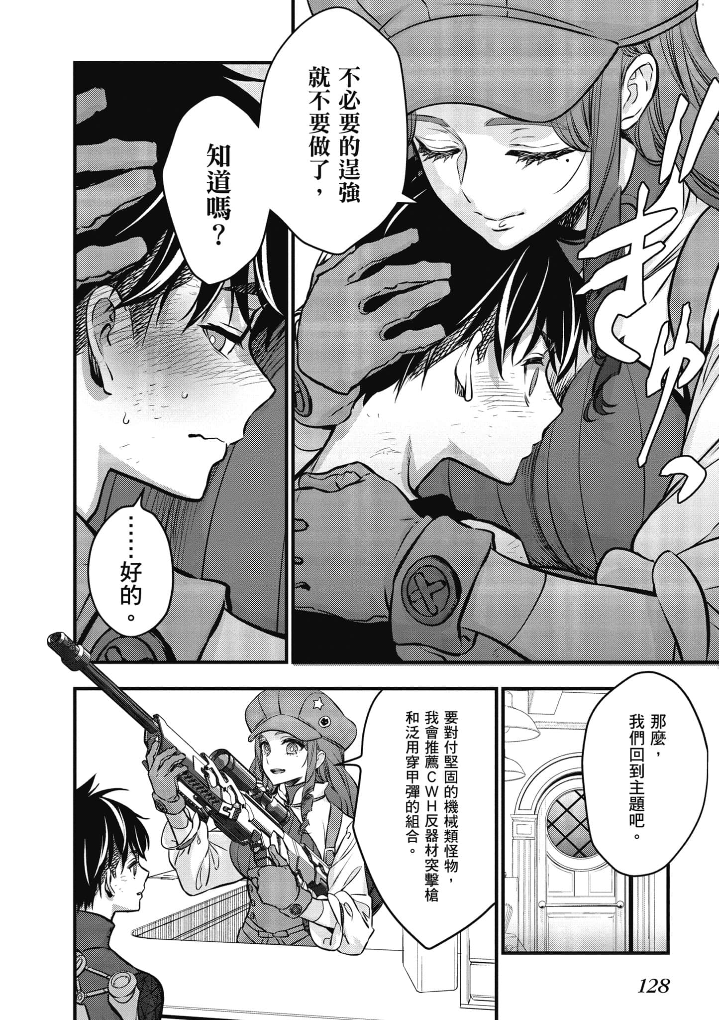 再构筑世界【1-72话 全是中文】【リビルドワールド／重組世界Rebuild World】-4