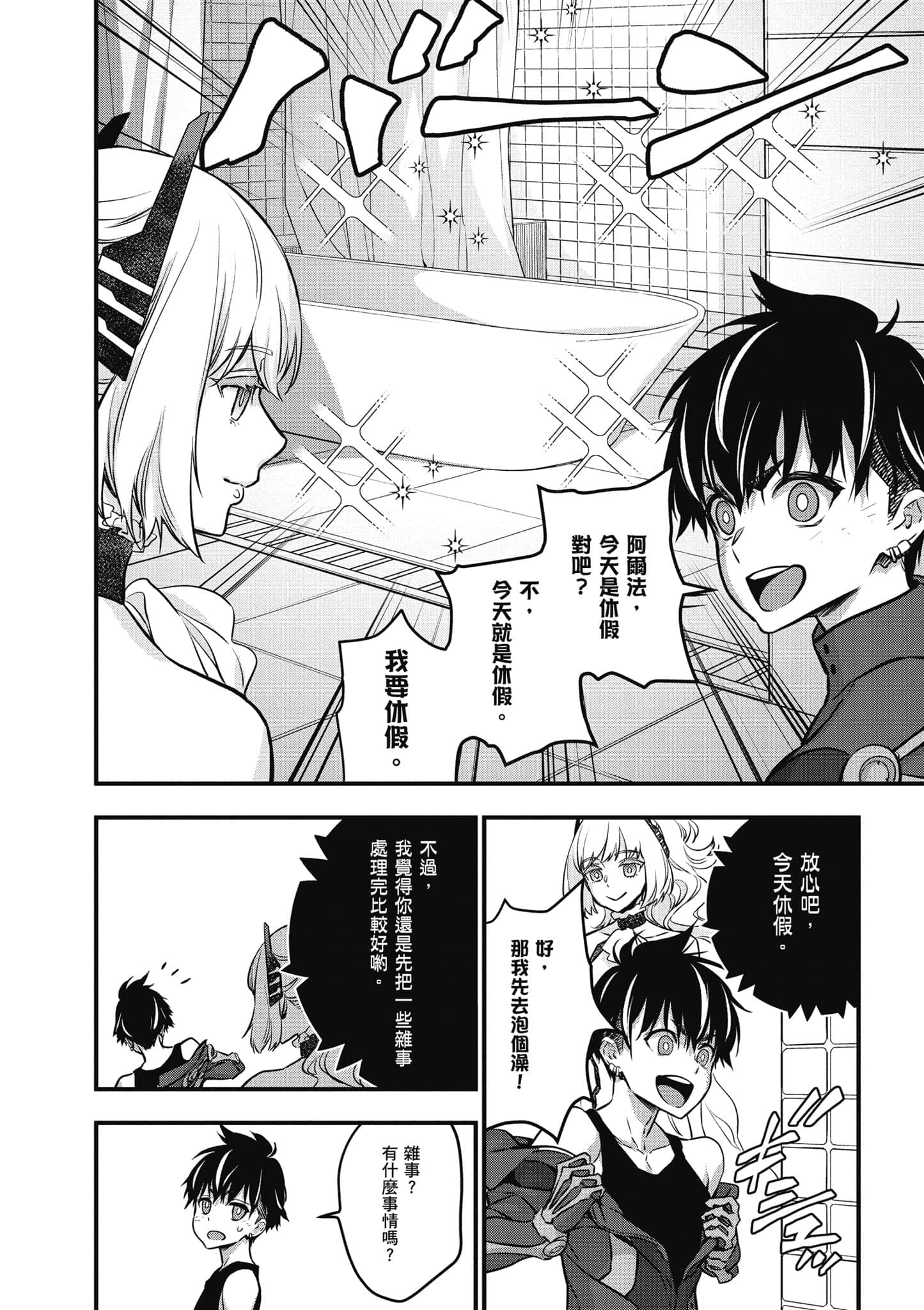 再构筑世界【1-72话 全是中文】【リビルドワールド／重組世界Rebuild World】-4