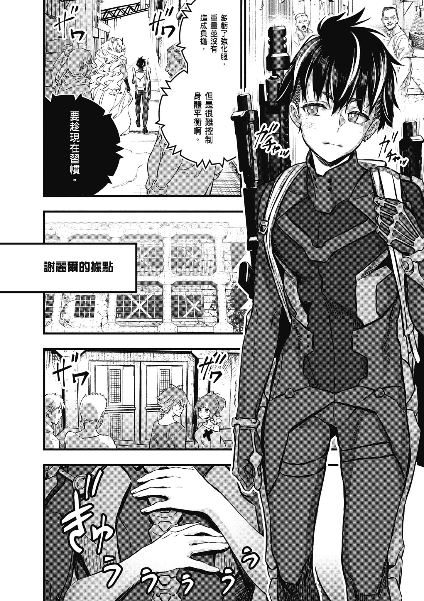 再构筑世界【1-72话 全是中文】【リビルドワールド／重組世界Rebuild World】-4