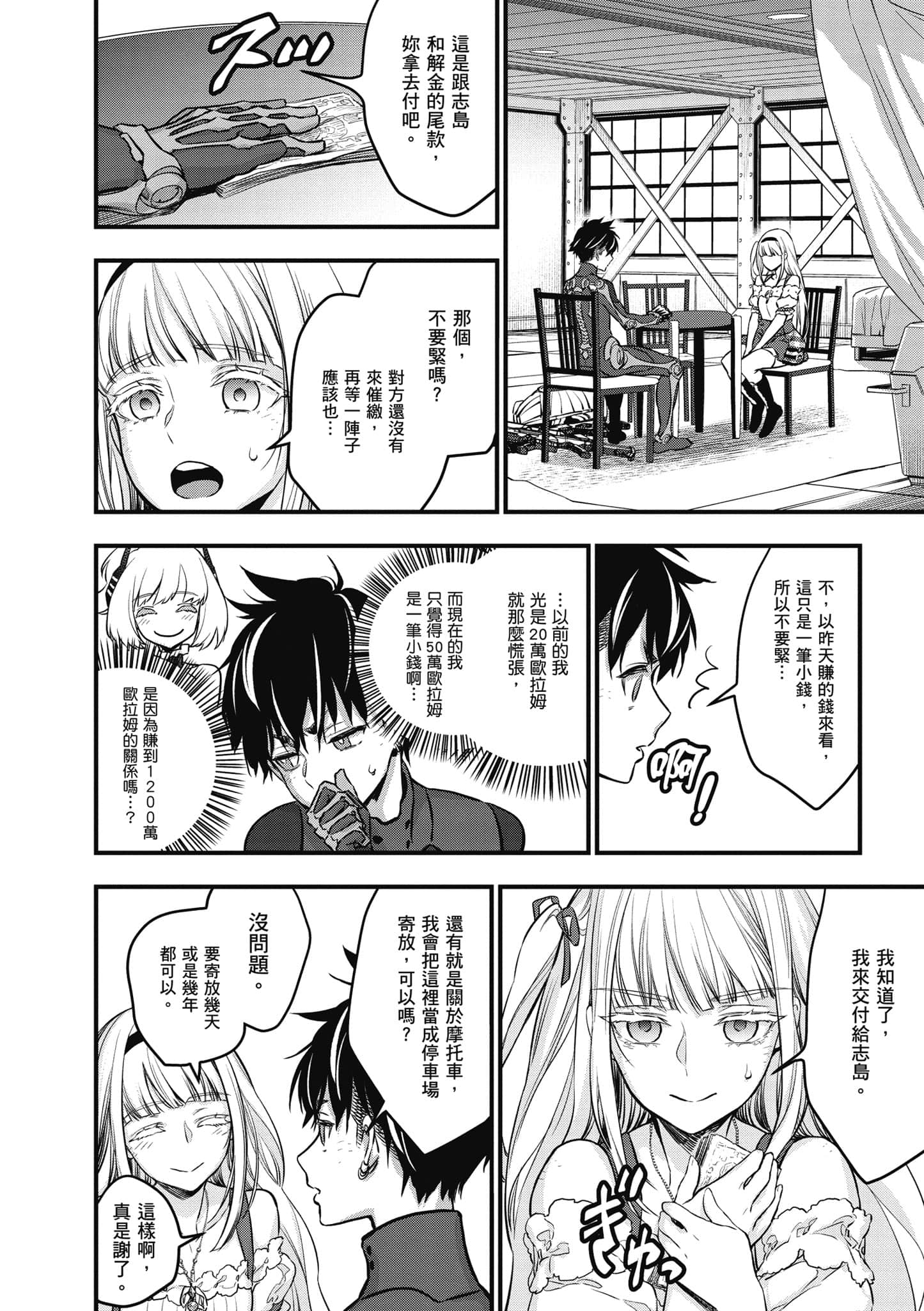再构筑世界【1-72话 全是中文】【リビルドワールド／重組世界Rebuild World】-4