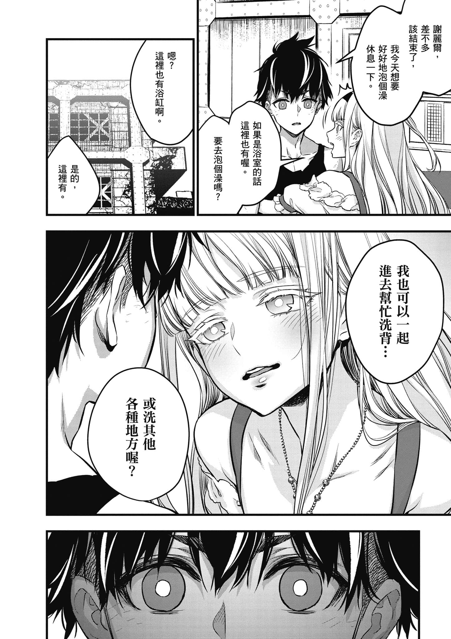 再构筑世界【1-72话 全是中文】【リビルドワールド／重組世界Rebuild World】-4