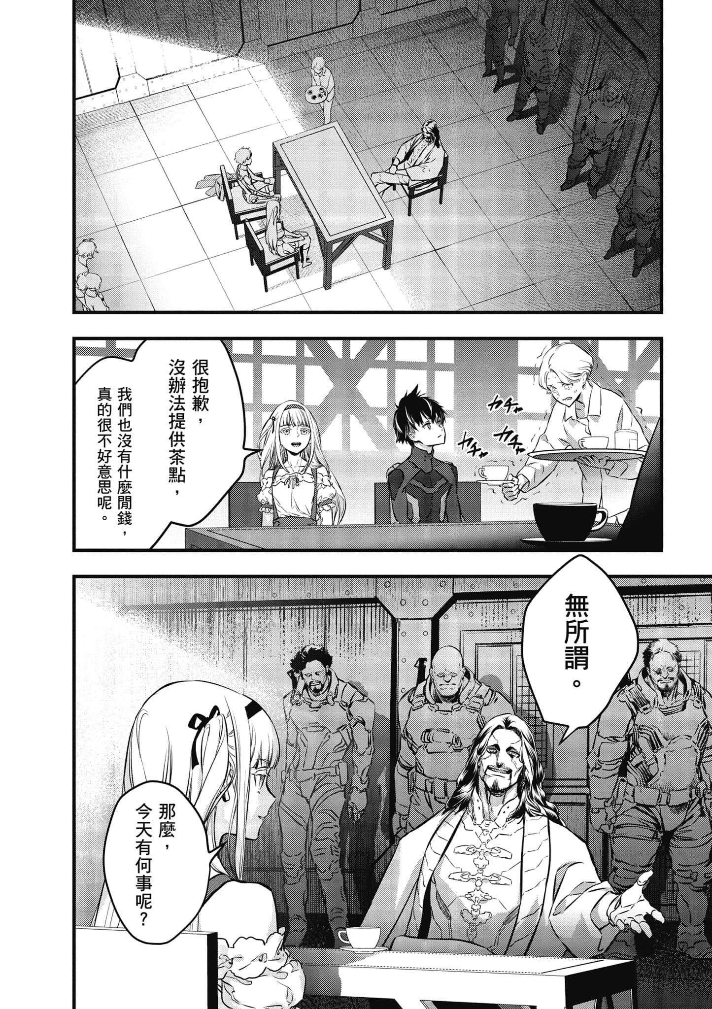 再构筑世界【1-72话 全是中文】【リビルドワールド／重組世界Rebuild World】-4