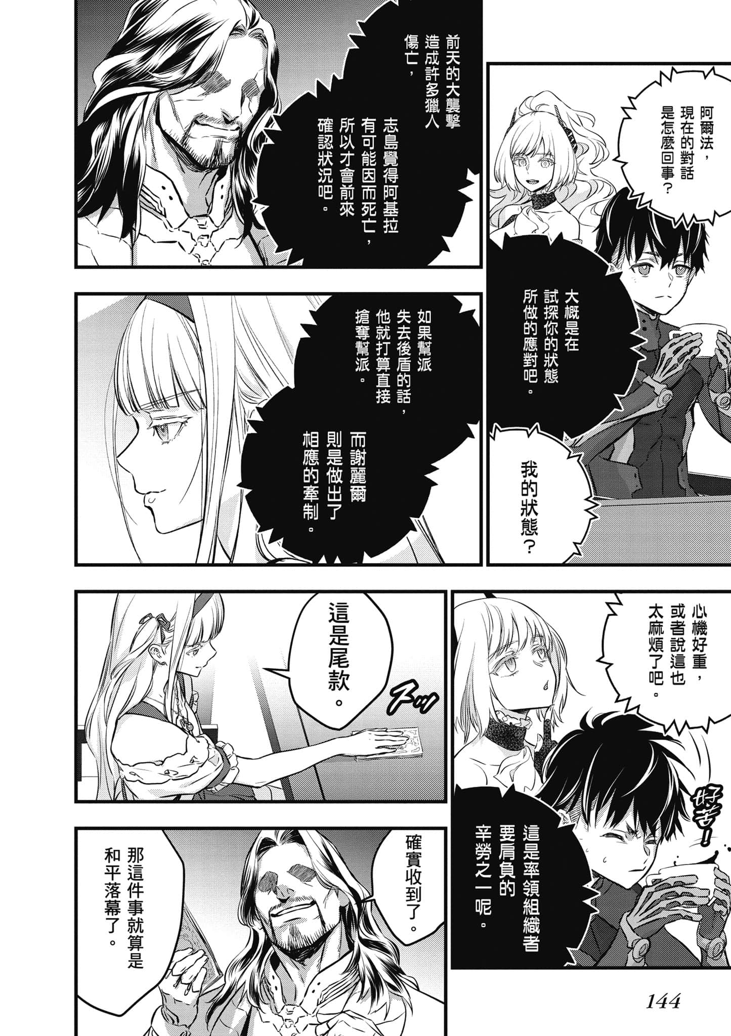 再构筑世界【1-72话 全是中文】【リビルドワールド／重組世界Rebuild World】-4