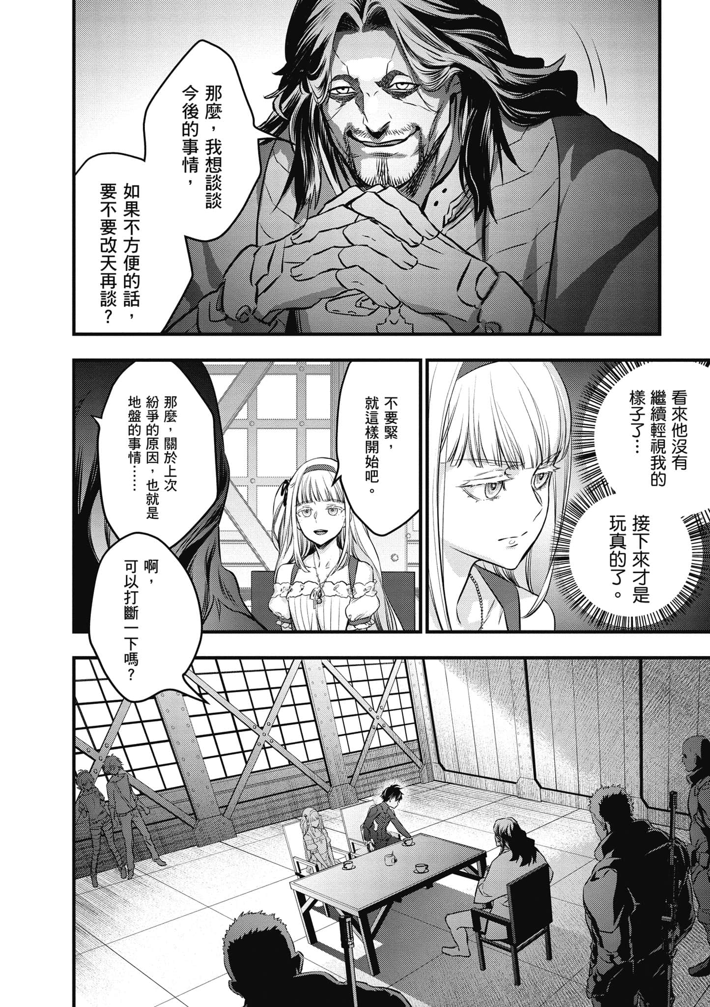 再构筑世界【1-72话 全是中文】【リビルドワールド／重組世界Rebuild World】-4