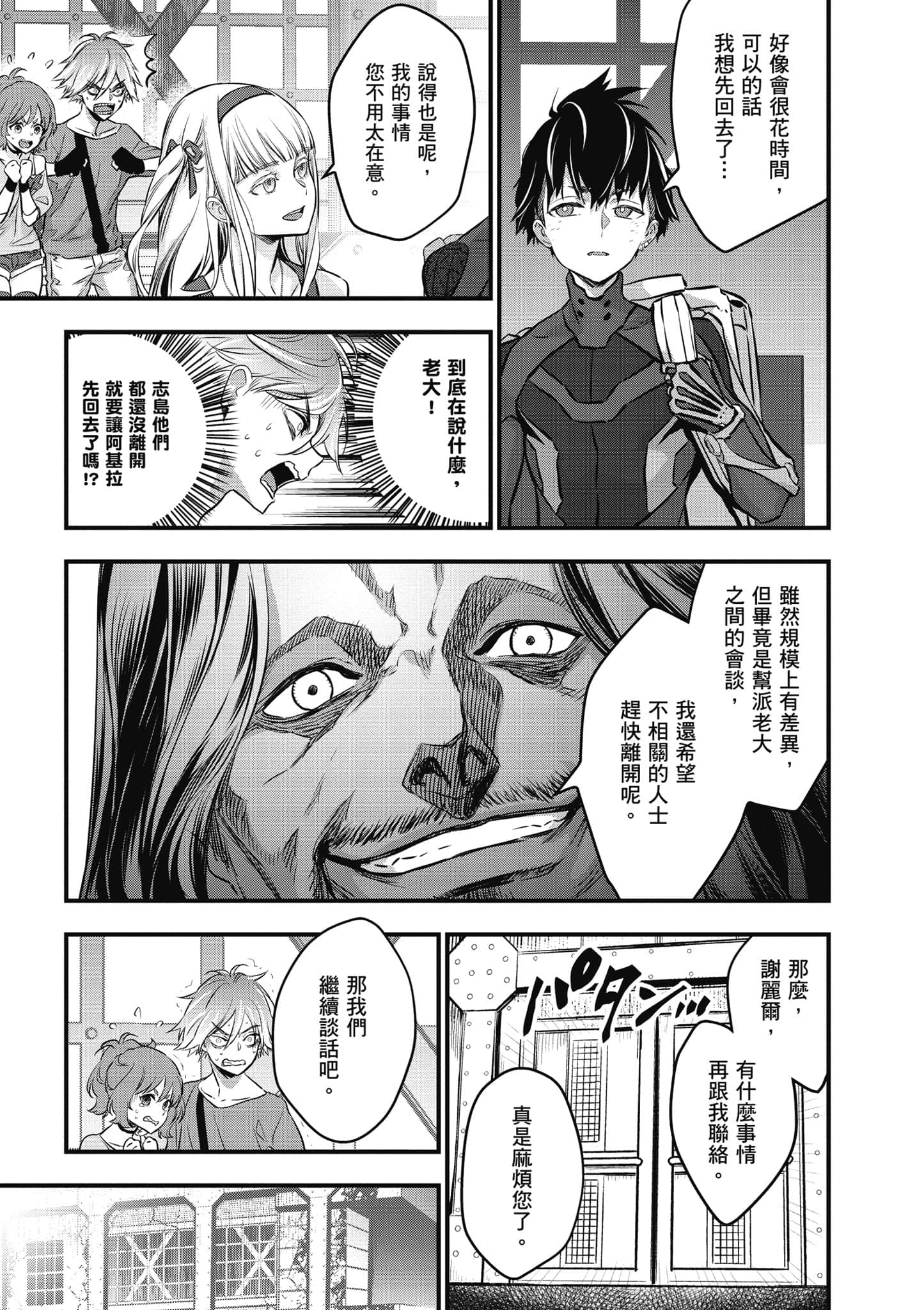 再构筑世界【1-72话 全是中文】【リビルドワールド／重組世界Rebuild World】-4