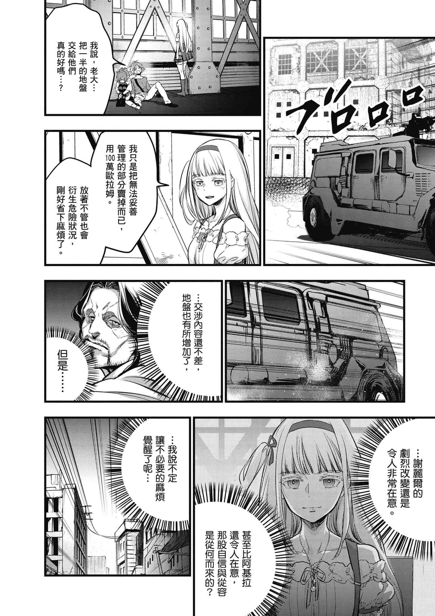 再构筑世界【1-72话 全是中文】【リビルドワールド／重組世界Rebuild World】-4