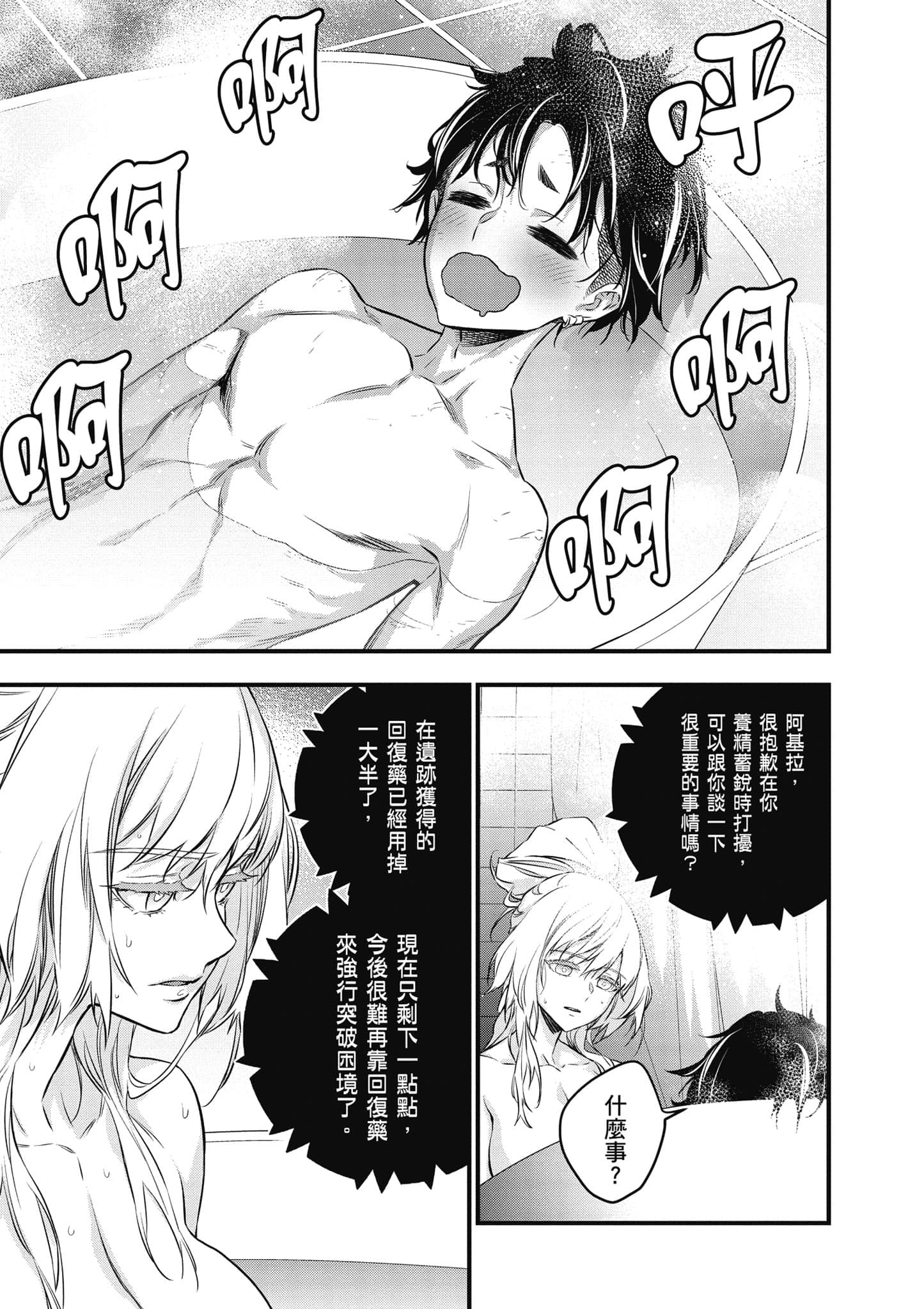 再构筑世界【1-72话 全是中文】【リビルドワールド／重組世界Rebuild World】-4