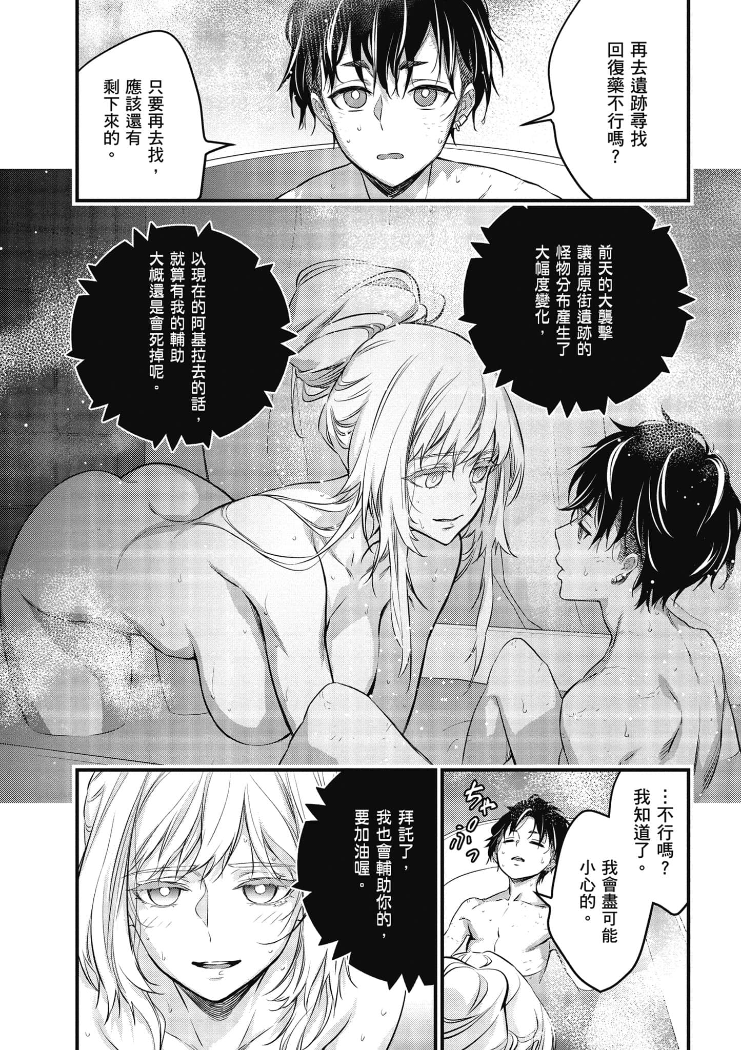 再构筑世界【1-72话 全是中文】【リビルドワールド／重組世界Rebuild World】-4