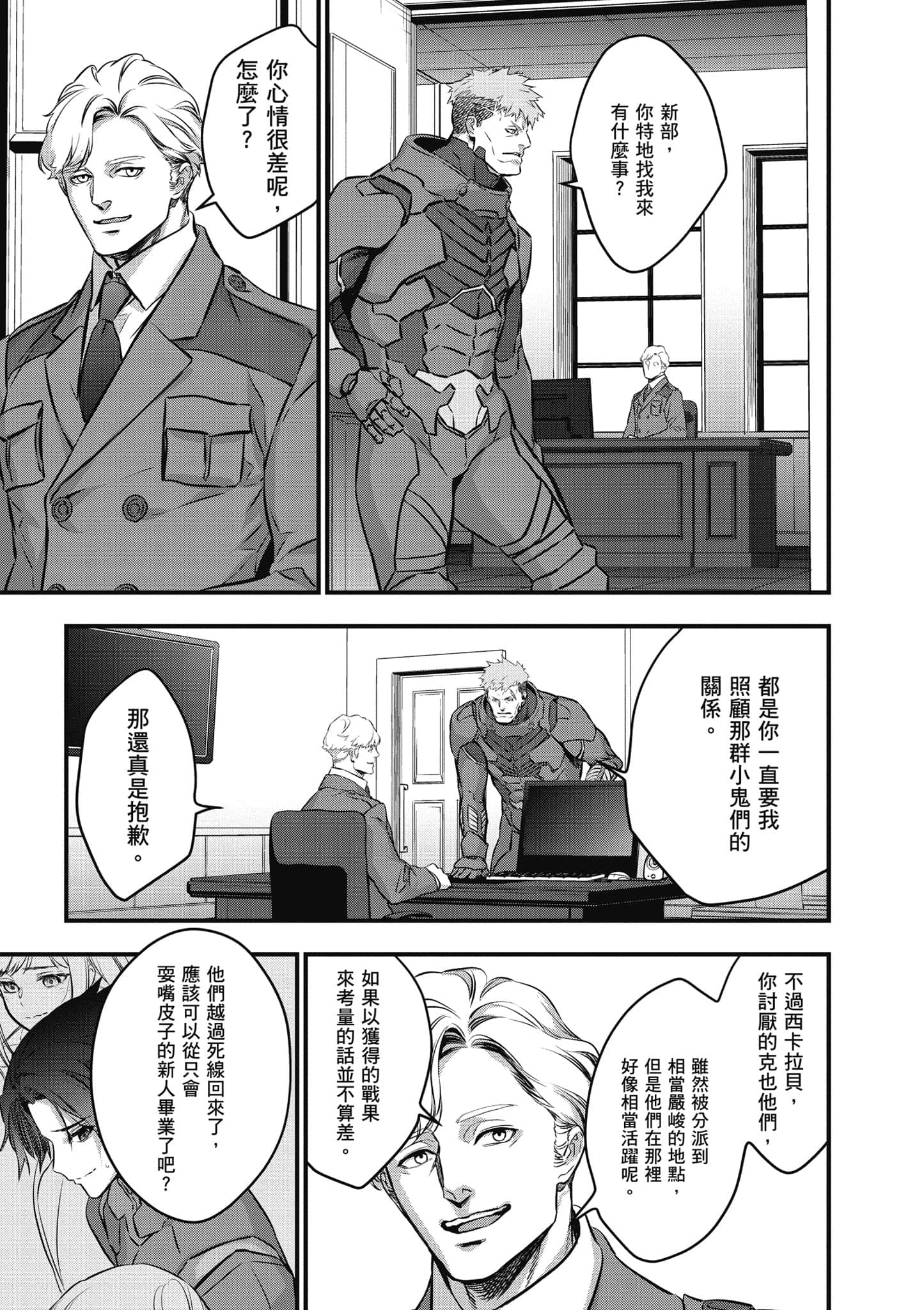 再构筑世界【1-72话 全是中文】【リビルドワールド／重組世界Rebuild World】-4