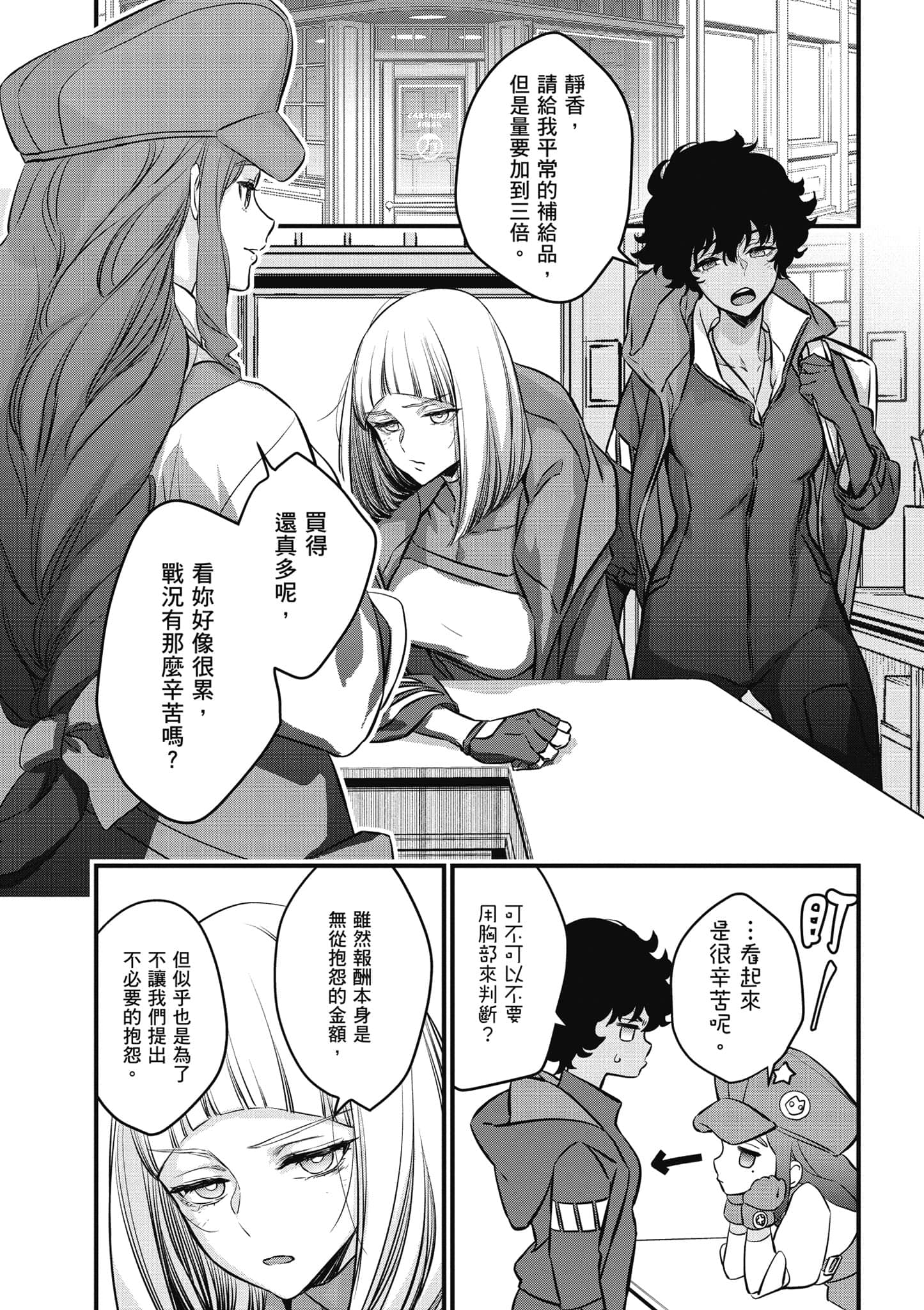 再构筑世界【1-72话 全是中文】【リビルドワールド／重組世界Rebuild World】-4
