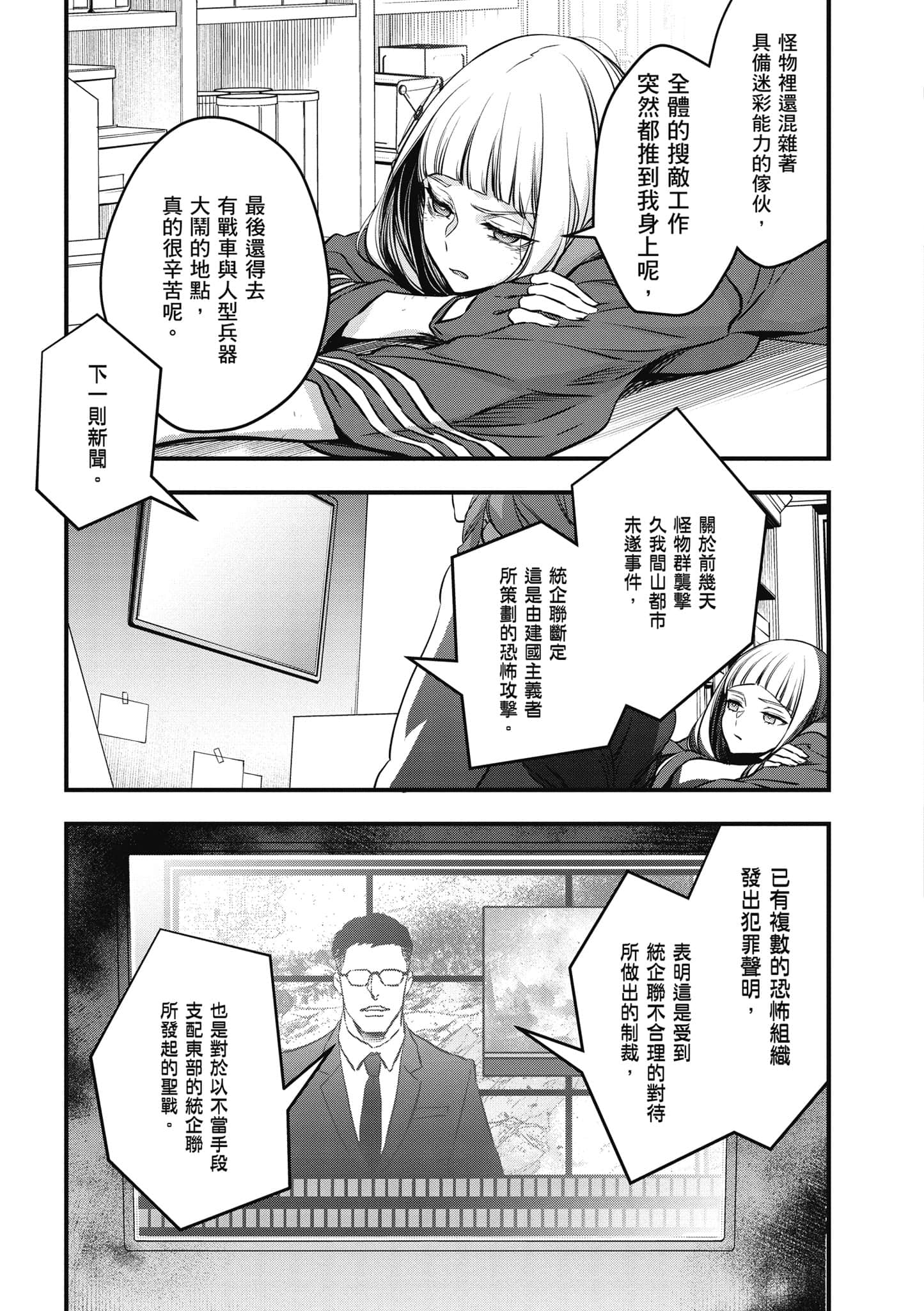 再构筑世界【1-72话 全是中文】【リビルドワールド／重組世界Rebuild World】-4