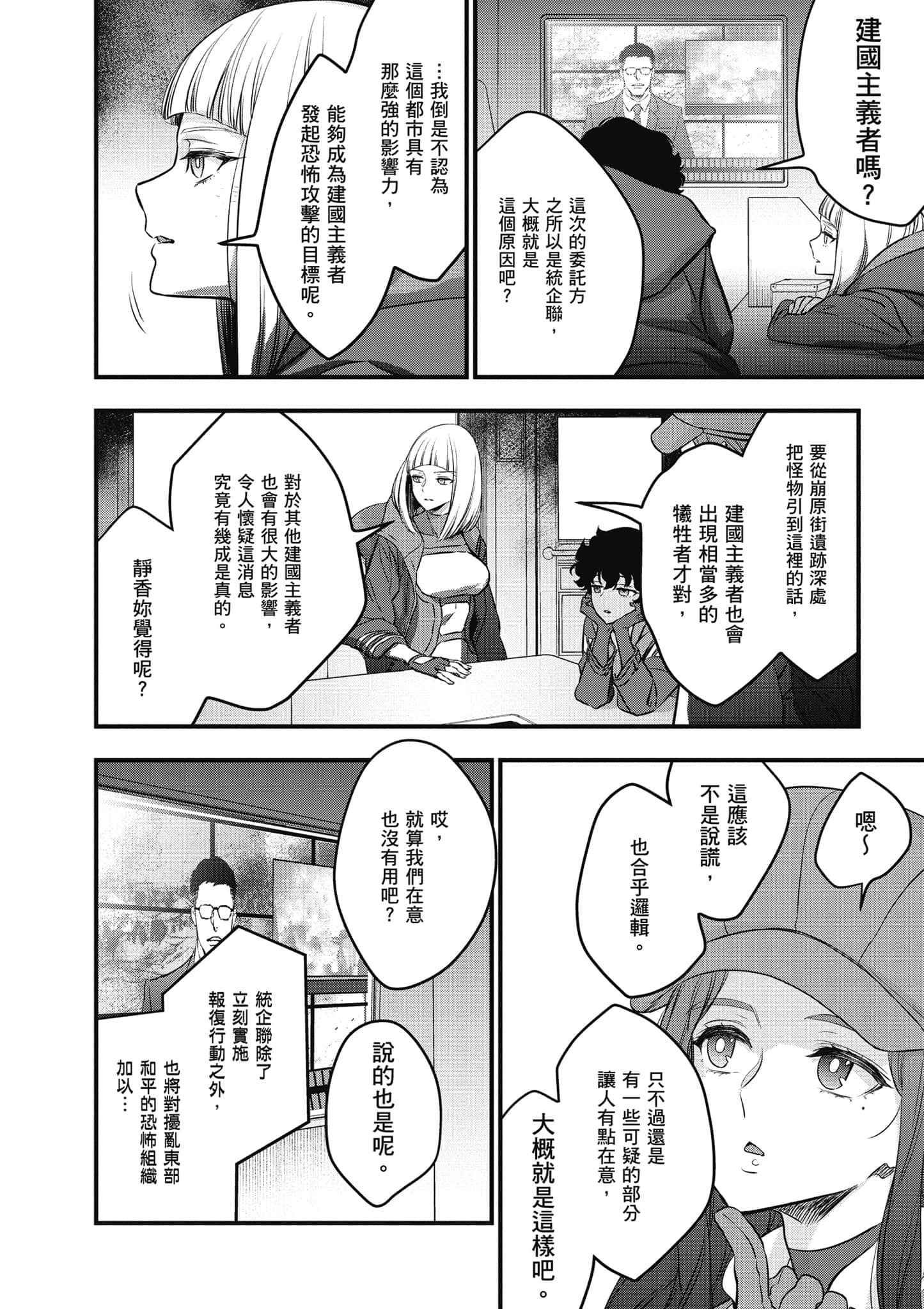 再构筑世界【1-72话 全是中文】【リビルドワールド／重組世界Rebuild World】-4