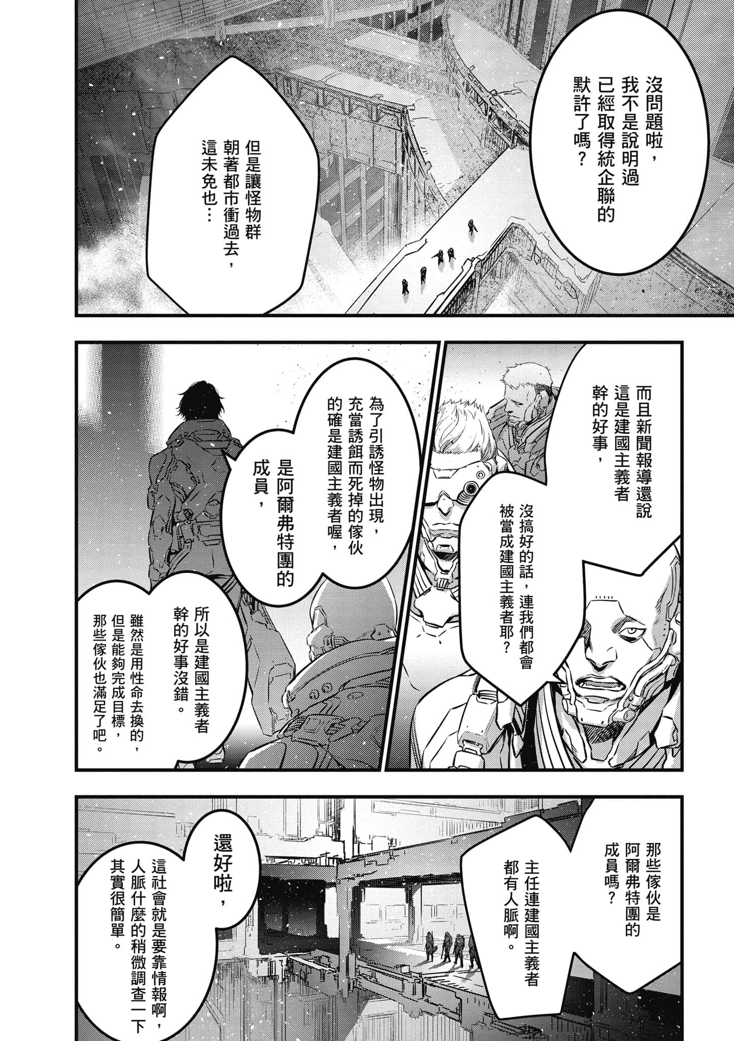 再构筑世界【1-72话 全是中文】【リビルドワールド／重組世界Rebuild World】-4